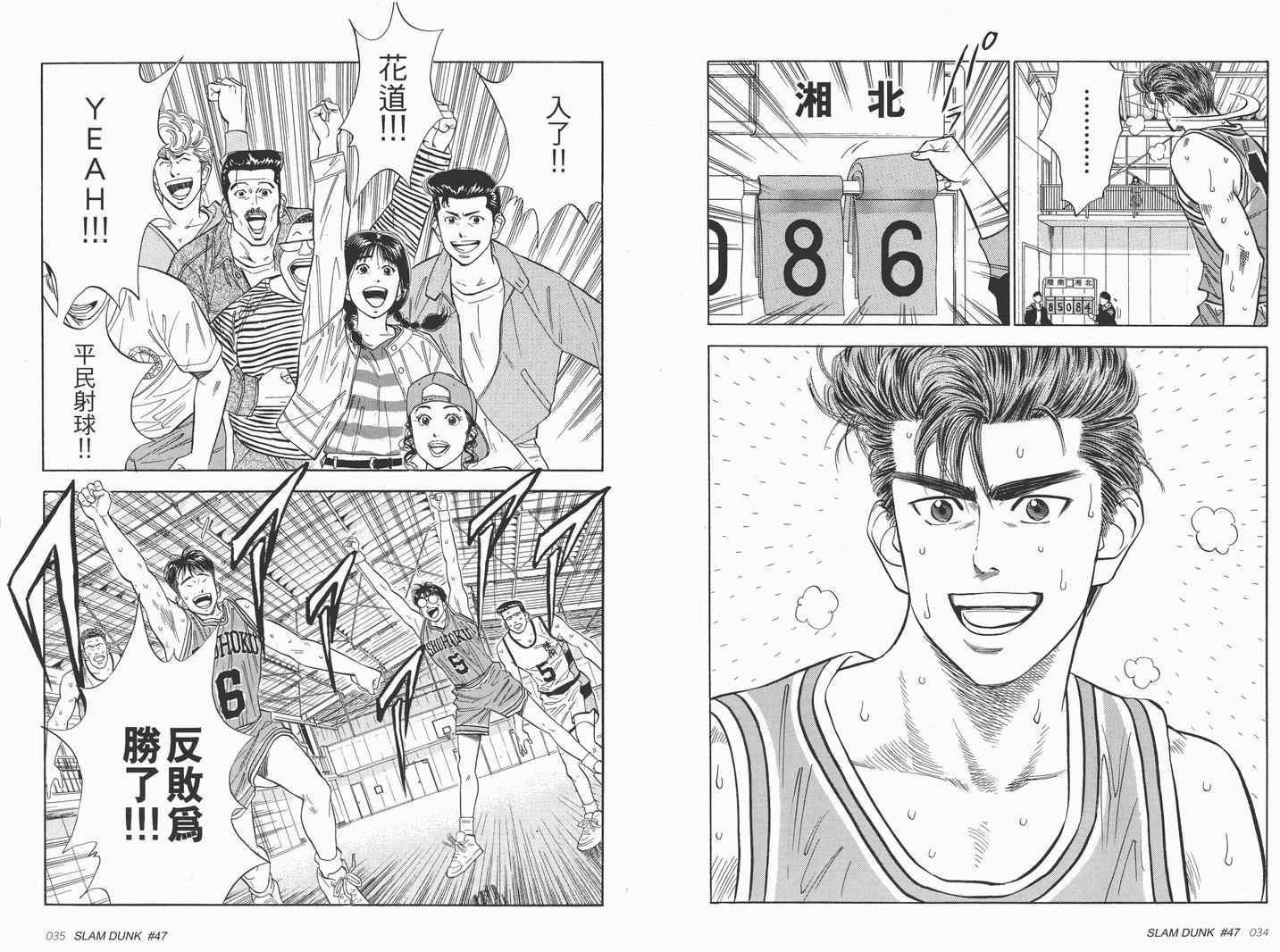 《灌篮高手完全版》漫画 灌篮高手05卷