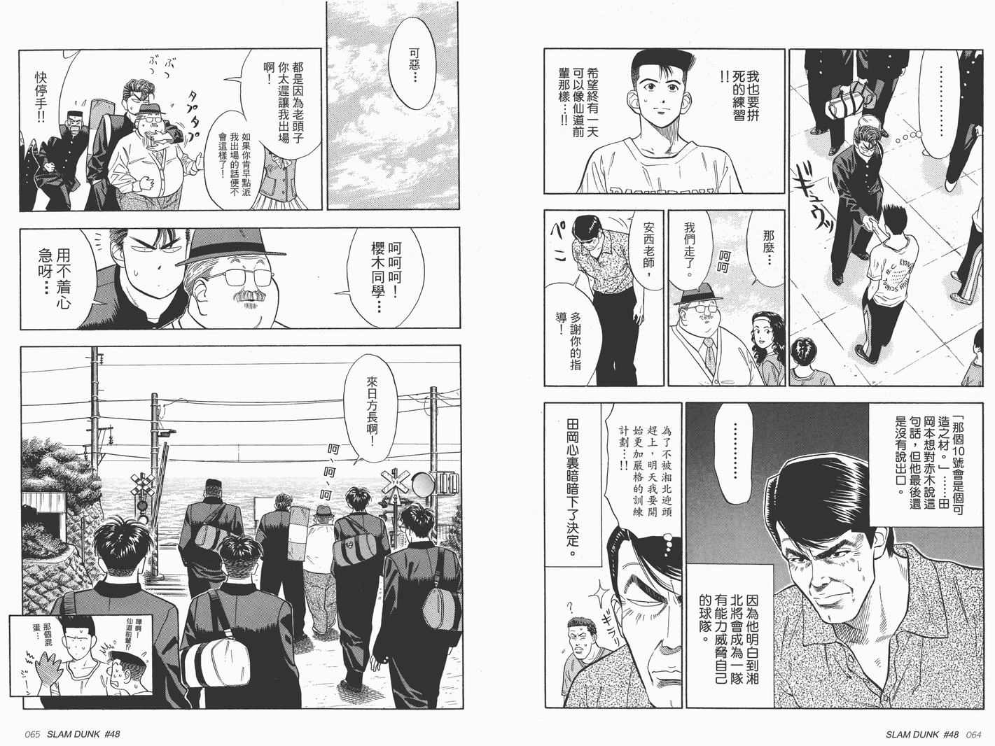 《灌篮高手完全版》漫画 灌篮高手05卷