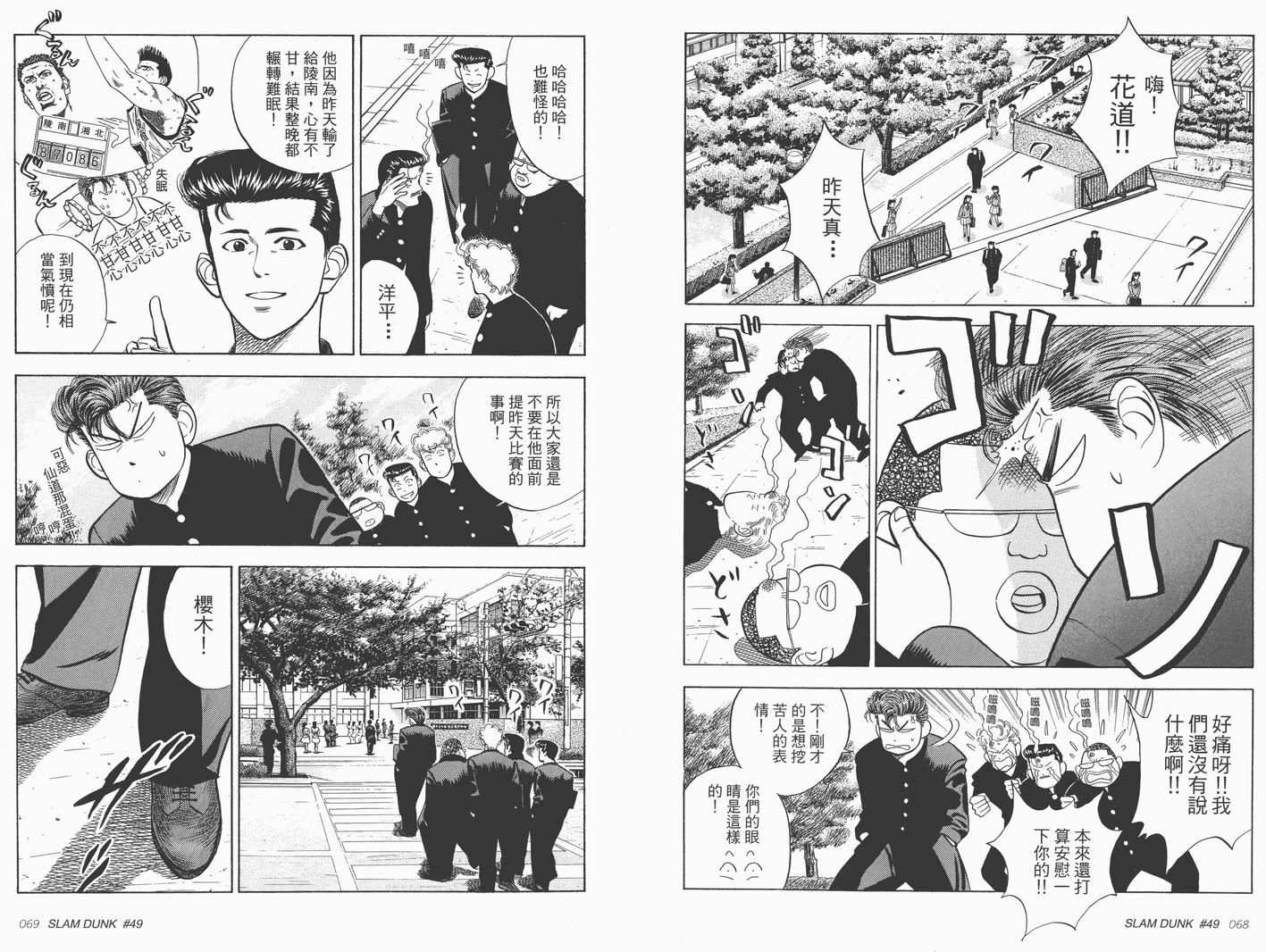 《灌篮高手完全版》漫画 灌篮高手05卷