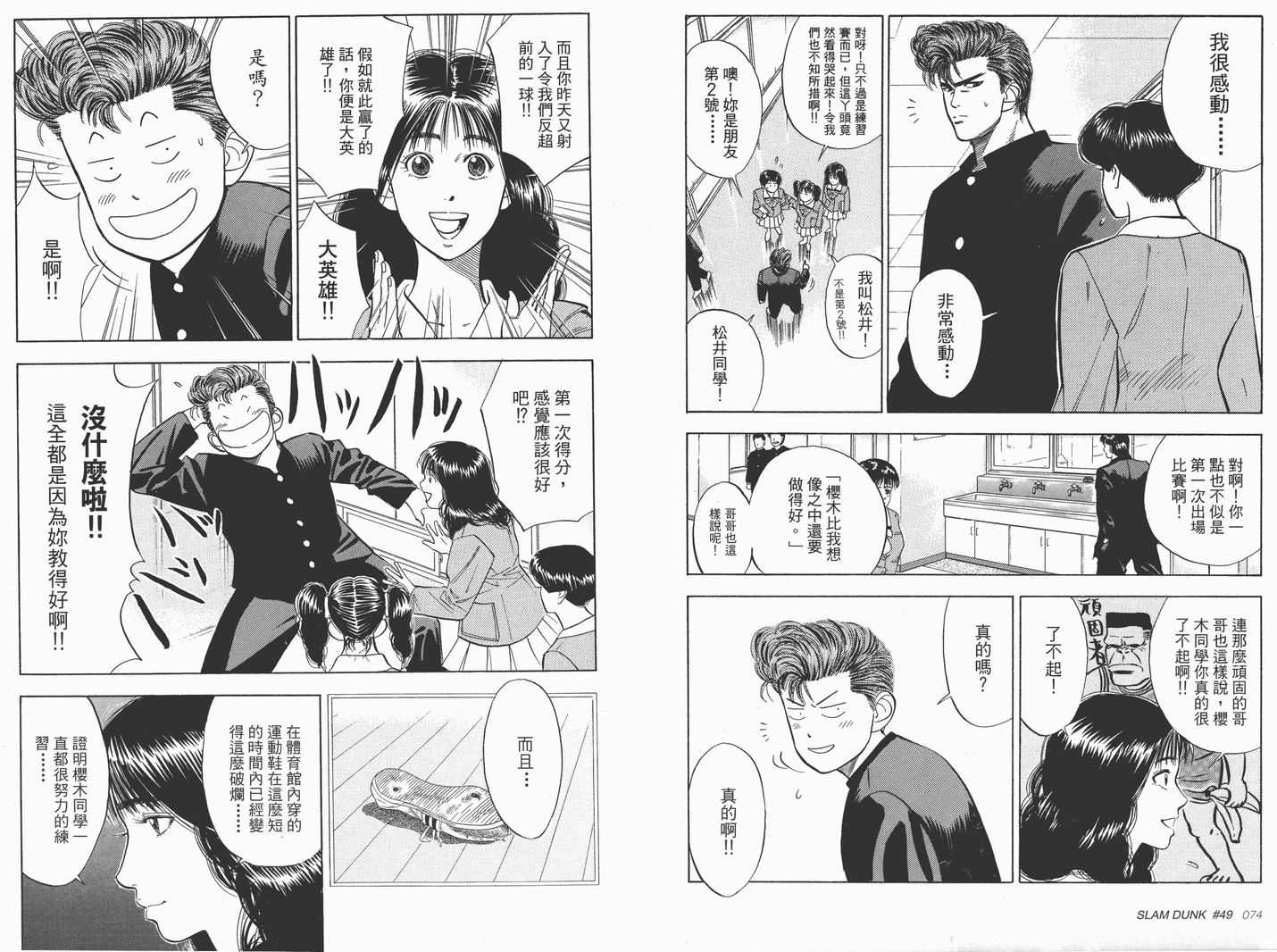 《灌篮高手完全版》漫画 灌篮高手05卷