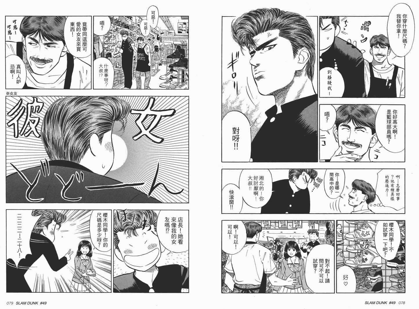 《灌篮高手完全版》漫画 灌篮高手05卷