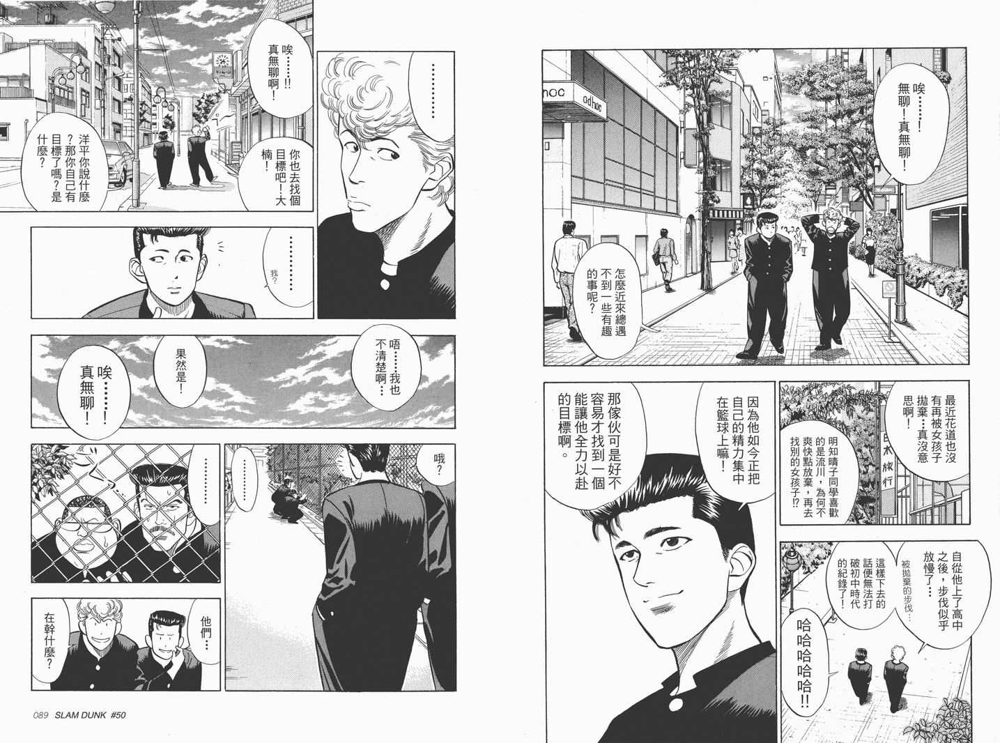 《灌篮高手完全版》漫画 灌篮高手05卷