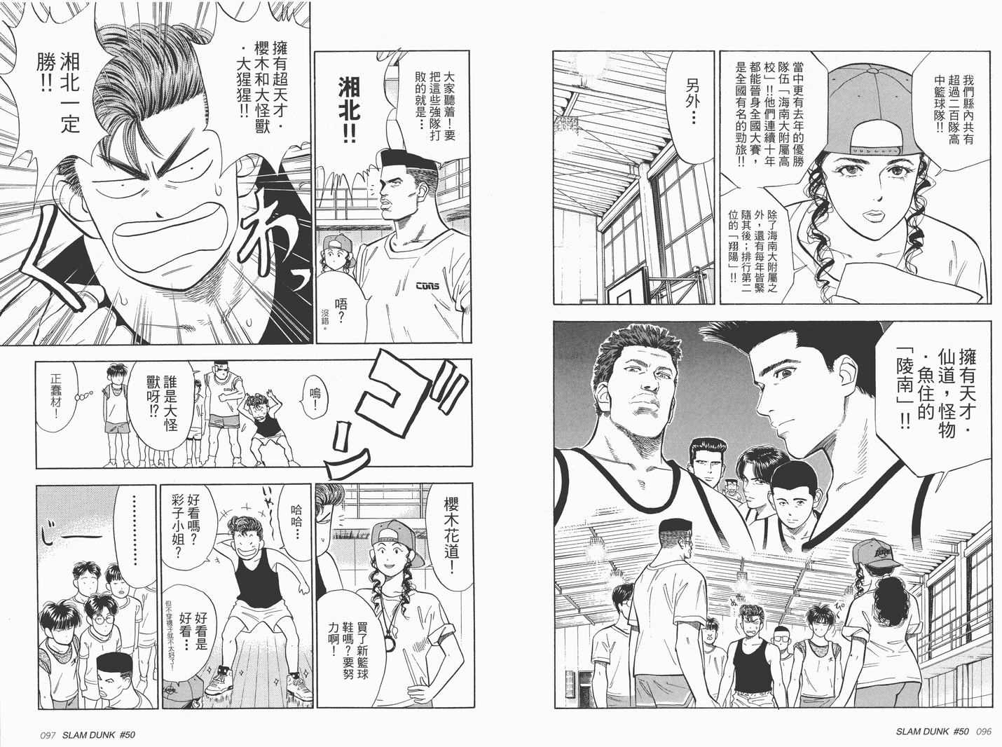 《灌篮高手完全版》漫画 灌篮高手05卷