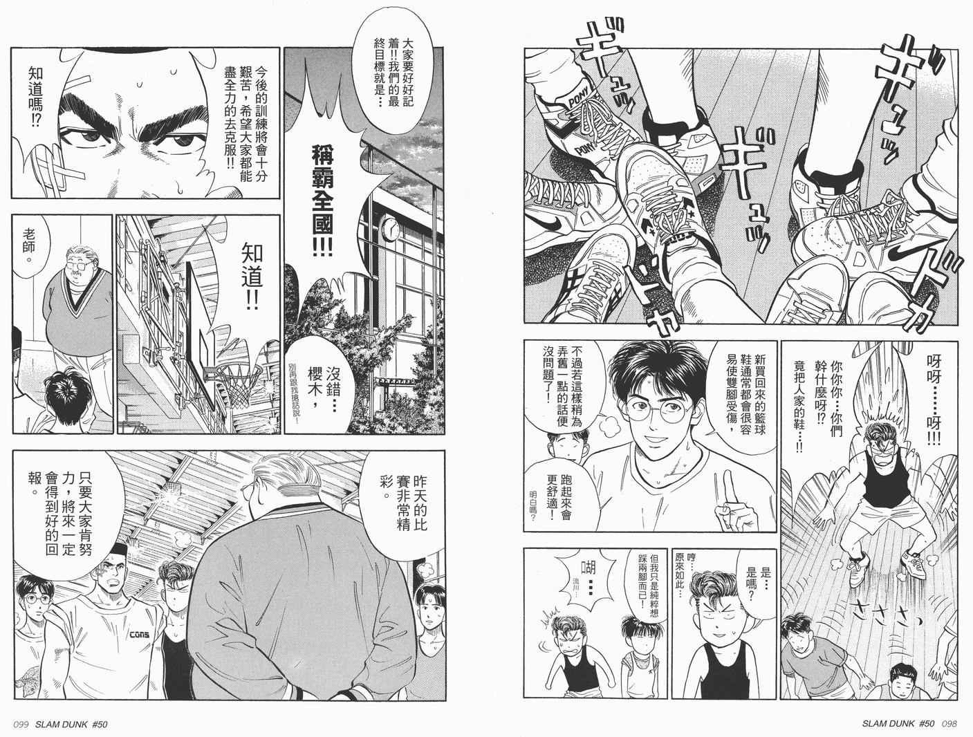 《灌篮高手完全版》漫画 灌篮高手05卷