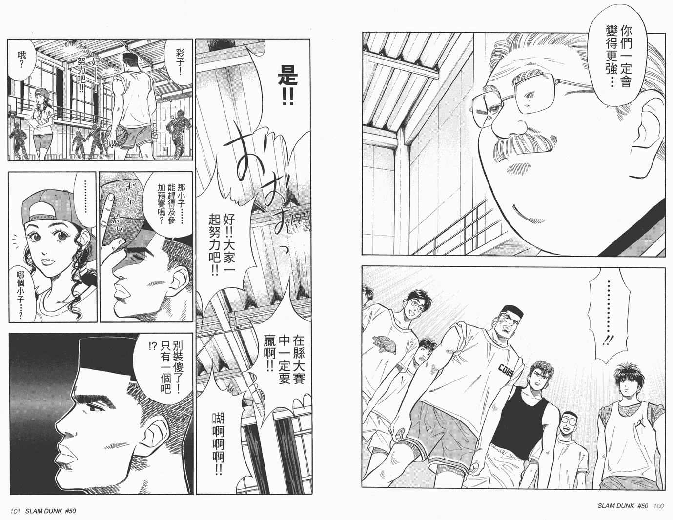 《灌篮高手完全版》漫画 灌篮高手05卷