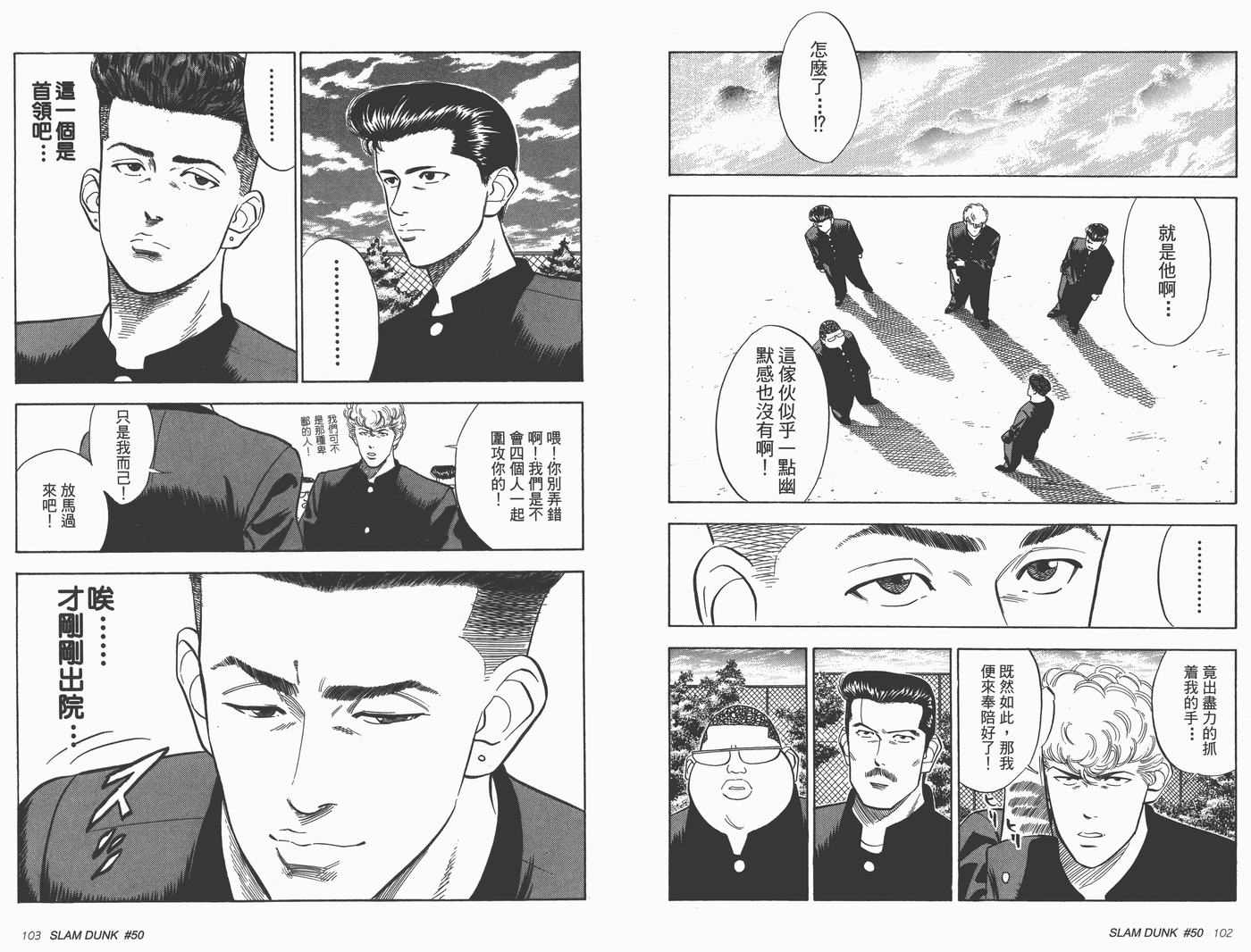 《灌篮高手完全版》漫画 灌篮高手05卷