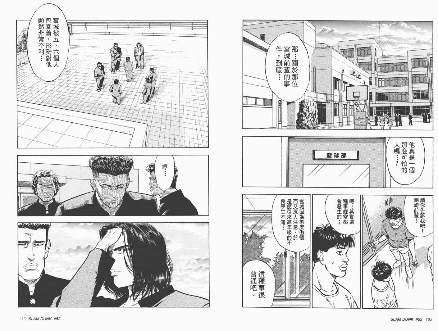 《灌篮高手完全版》漫画 灌篮高手05卷