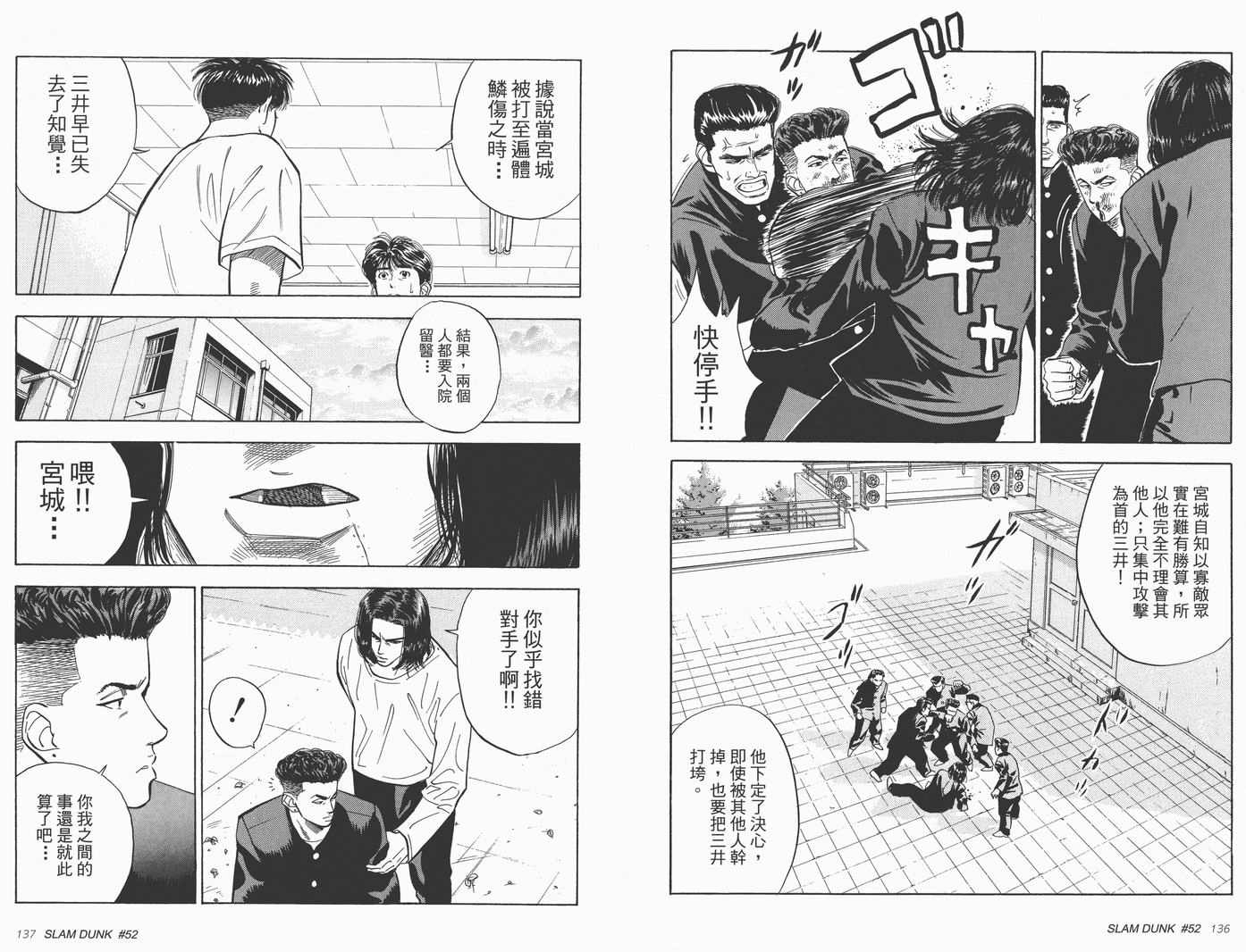 《灌篮高手完全版》漫画 灌篮高手05卷