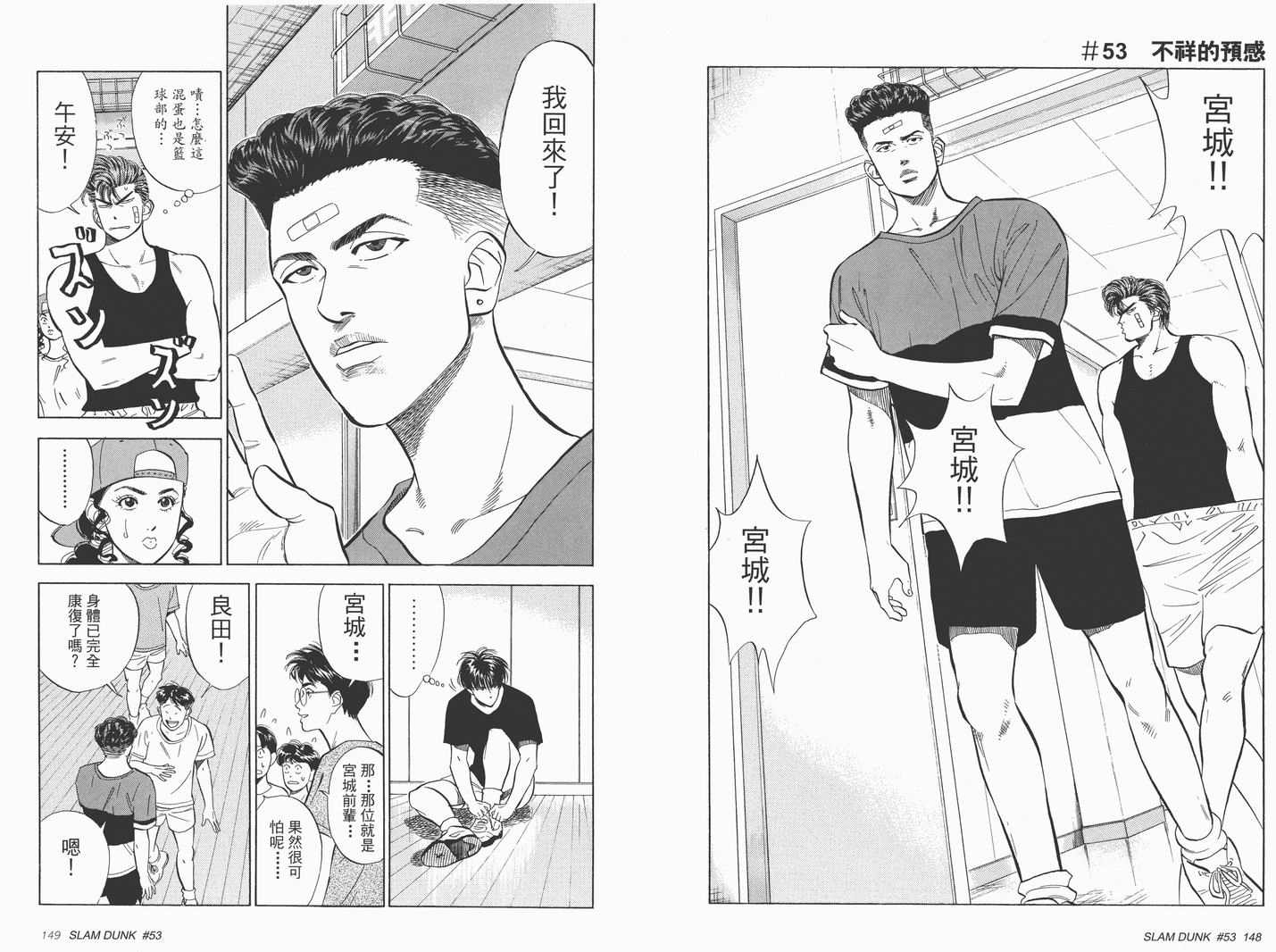 《灌篮高手完全版》漫画 灌篮高手05卷