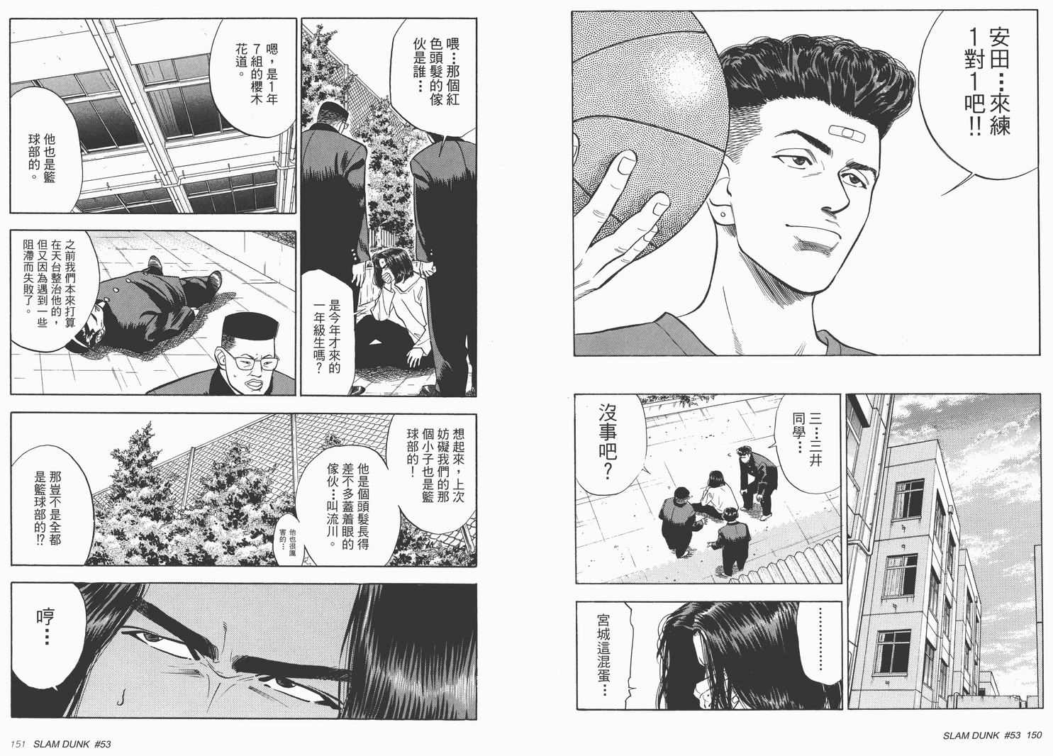 《灌篮高手完全版》漫画 灌篮高手05卷