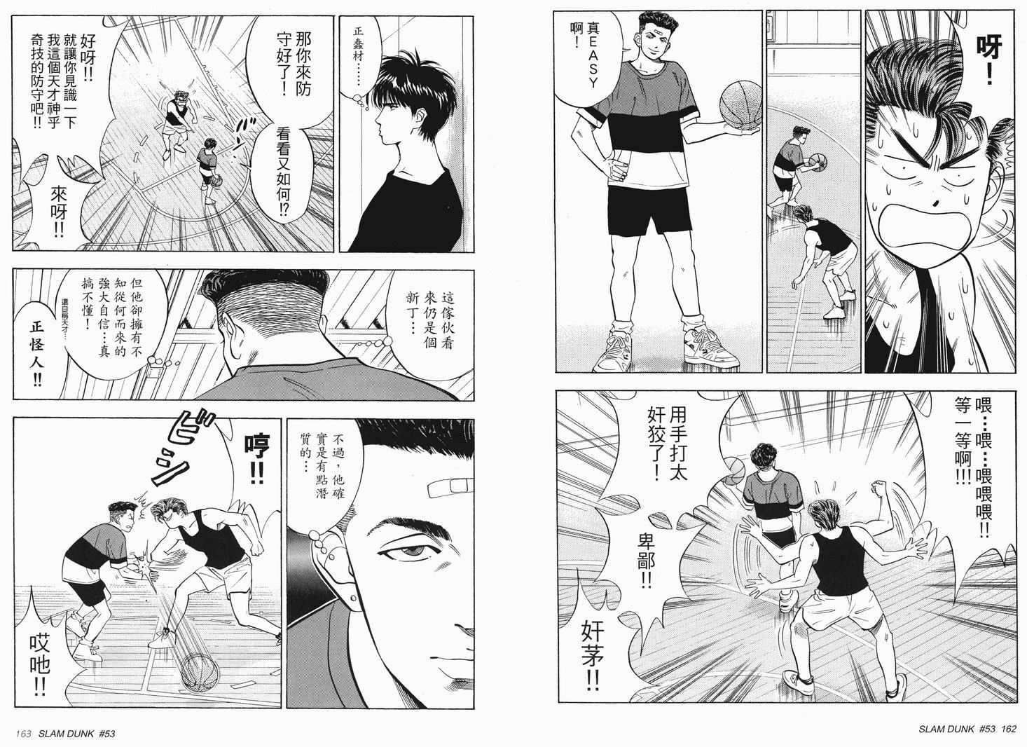 《灌篮高手完全版》漫画 灌篮高手05卷