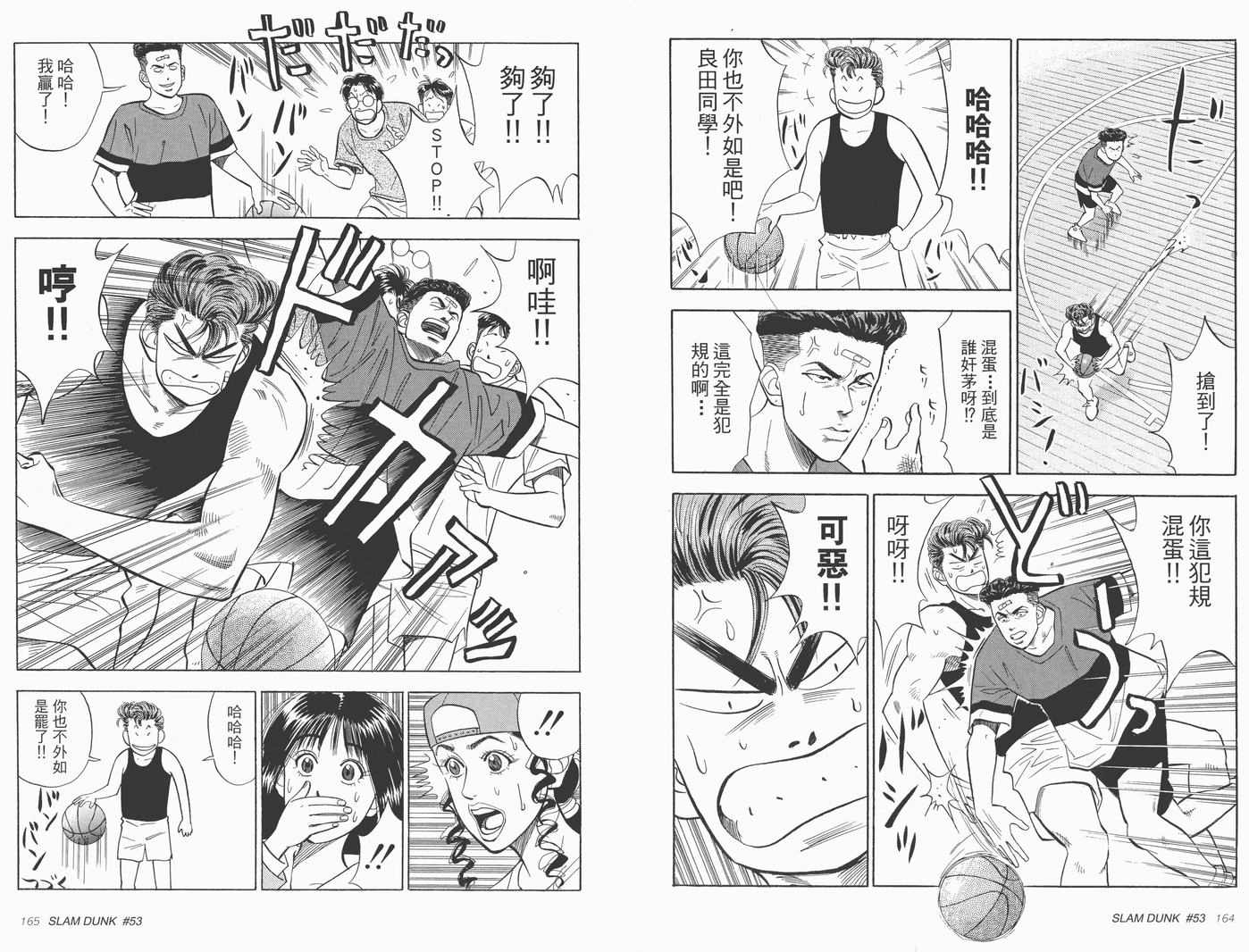 《灌篮高手完全版》漫画 灌篮高手05卷