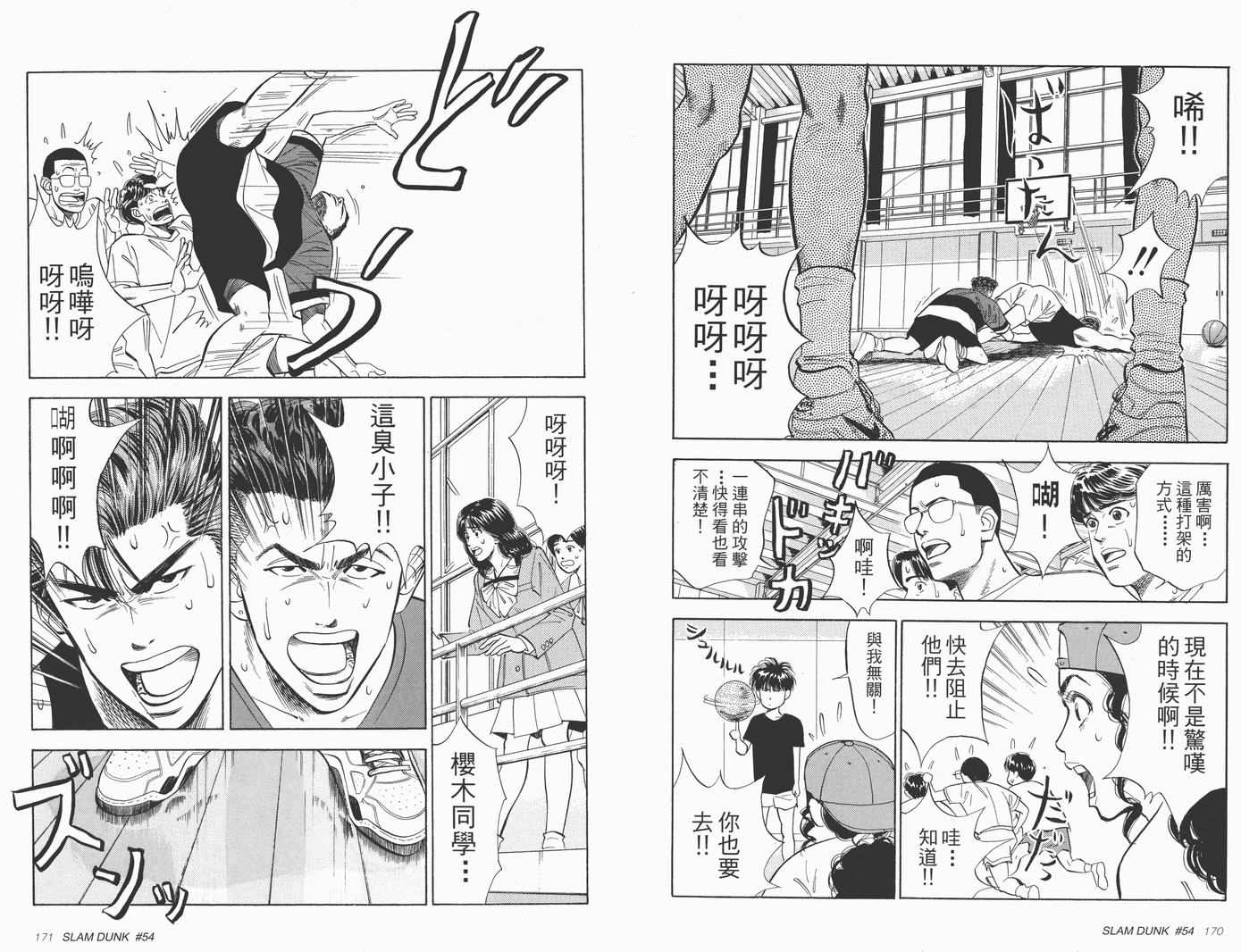 《灌篮高手完全版》漫画 灌篮高手05卷