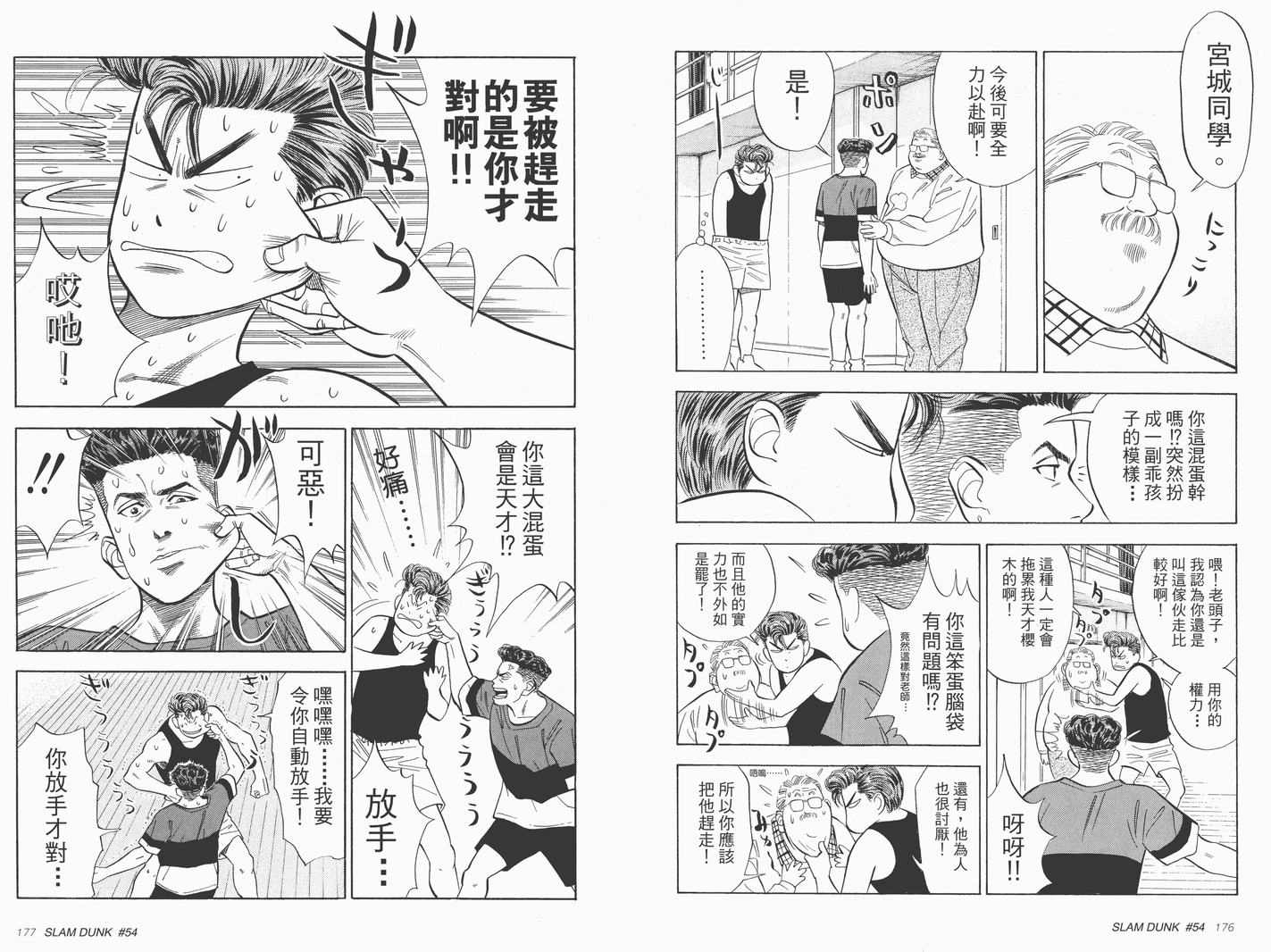 《灌篮高手完全版》漫画 灌篮高手05卷