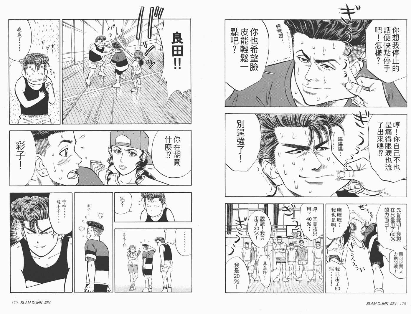 《灌篮高手完全版》漫画 灌篮高手05卷