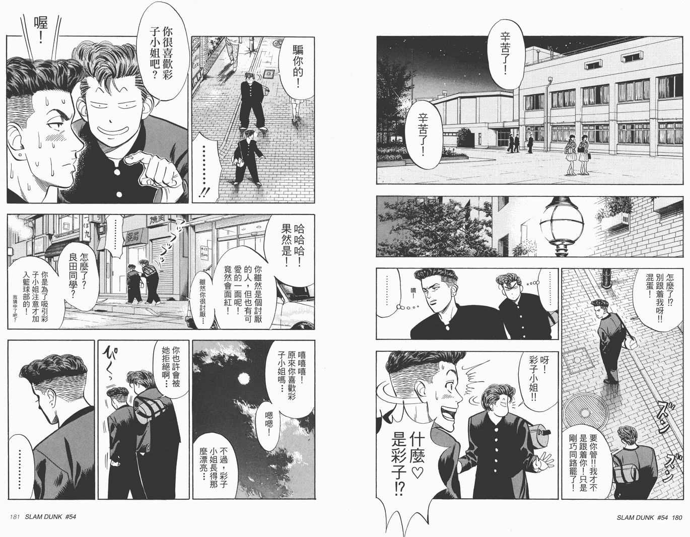 《灌篮高手完全版》漫画 灌篮高手05卷