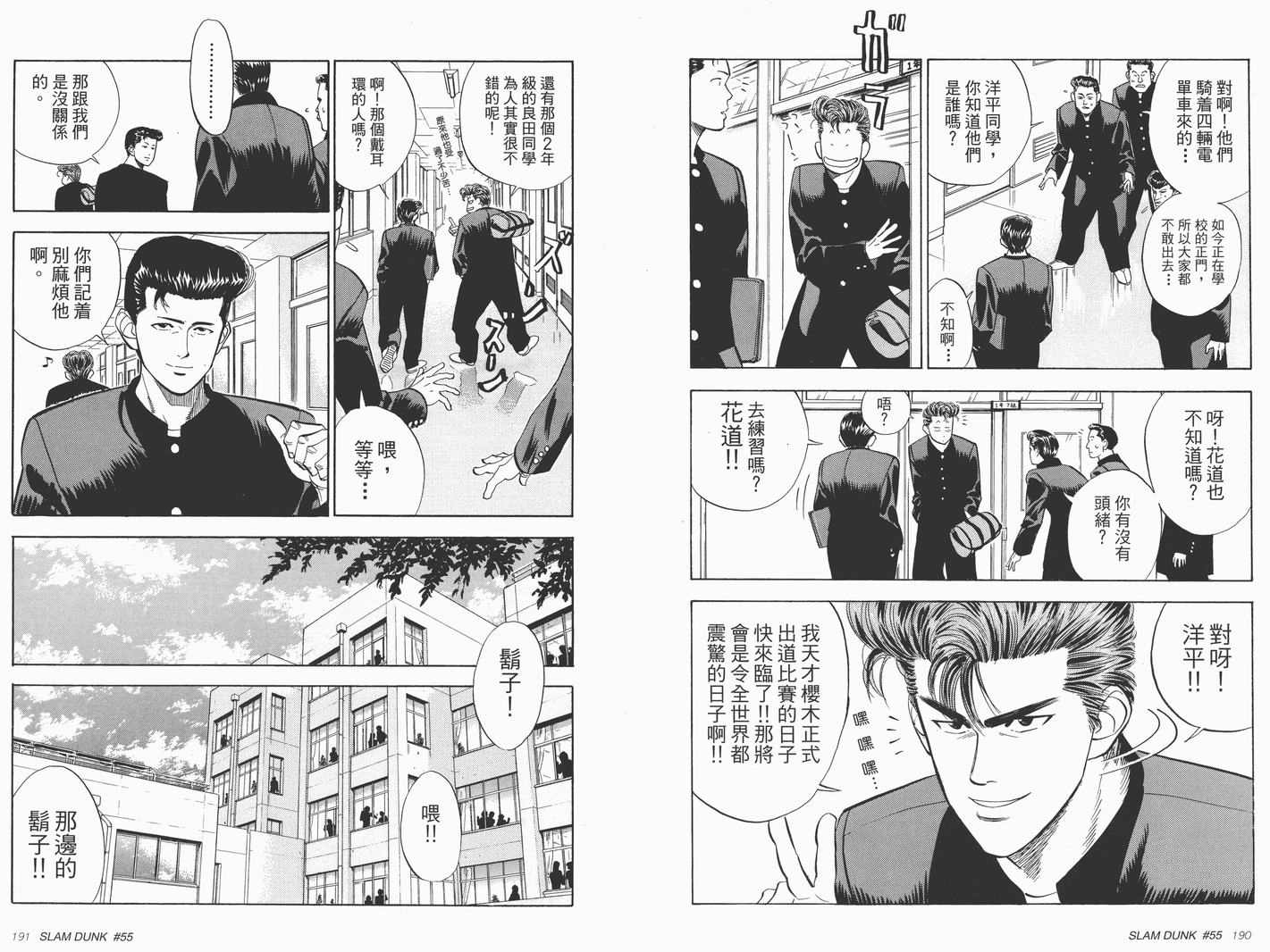 《灌篮高手完全版》漫画 灌篮高手05卷