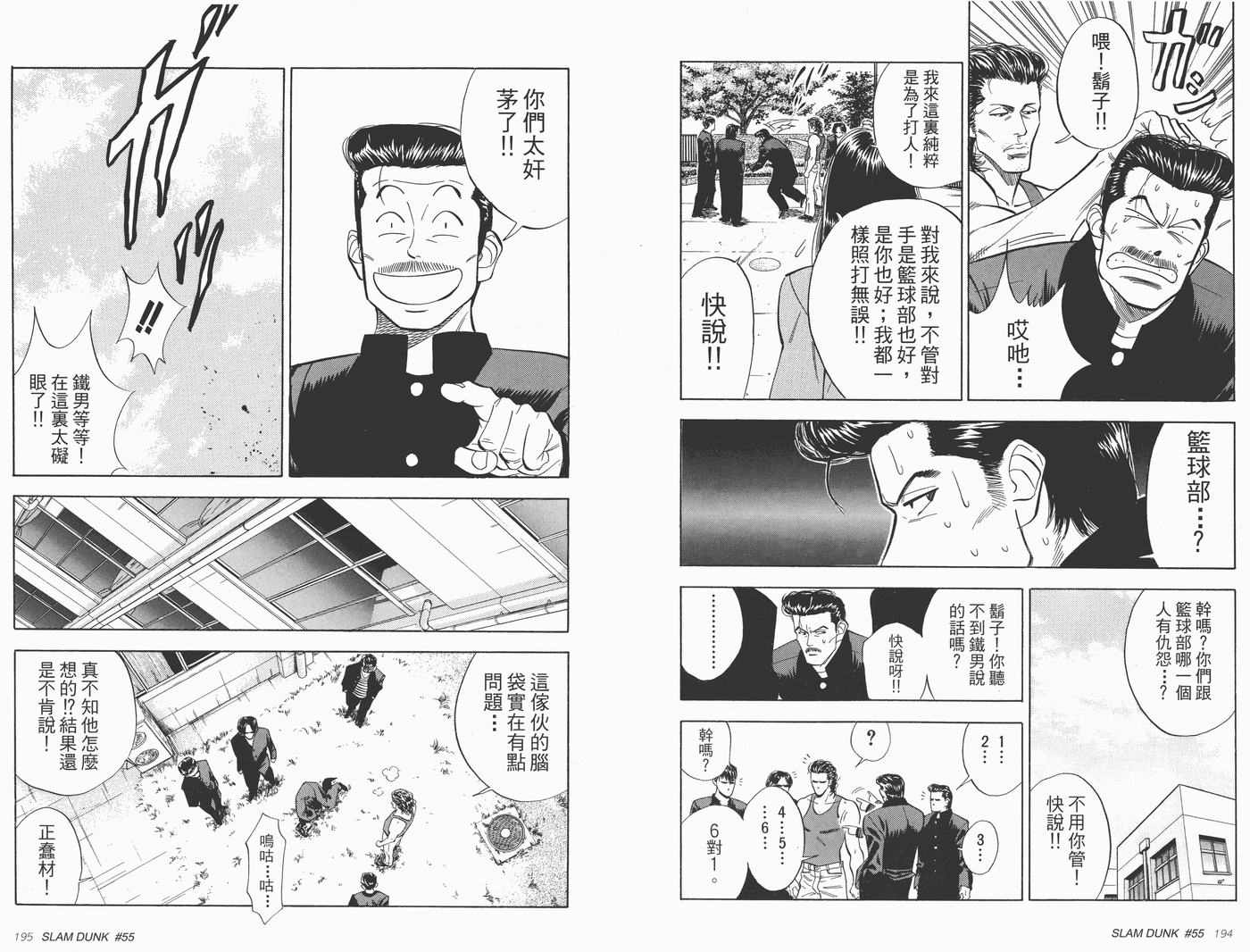 《灌篮高手完全版》漫画 灌篮高手05卷