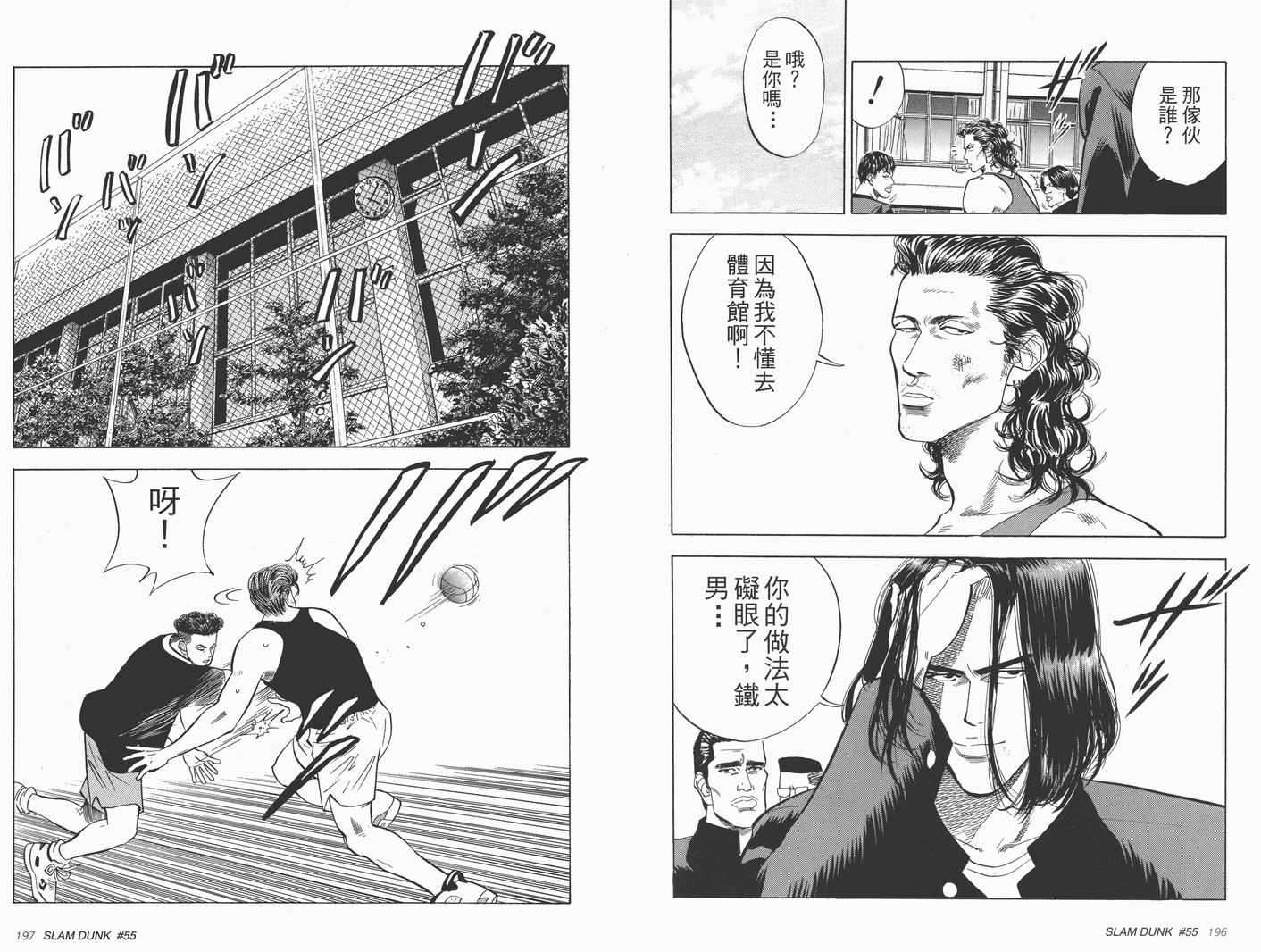 《灌篮高手完全版》漫画 灌篮高手05卷