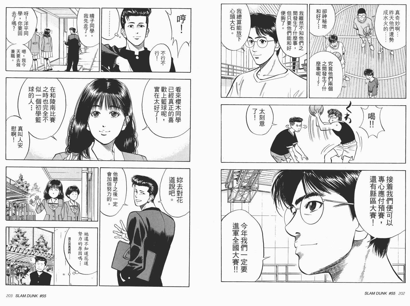 《灌篮高手完全版》漫画 灌篮高手05卷