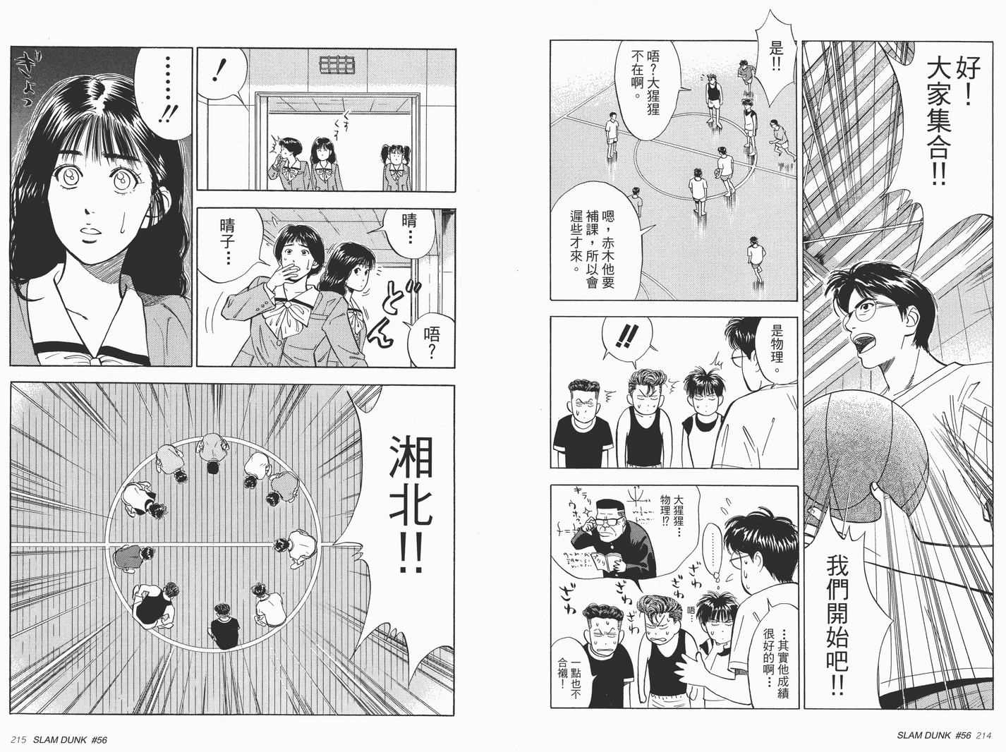 《灌篮高手完全版》漫画 灌篮高手05卷