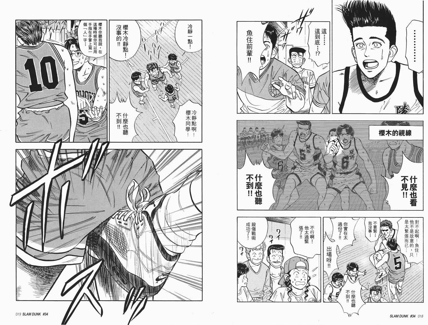 《灌篮高手完全版》漫画 灌篮高手04卷