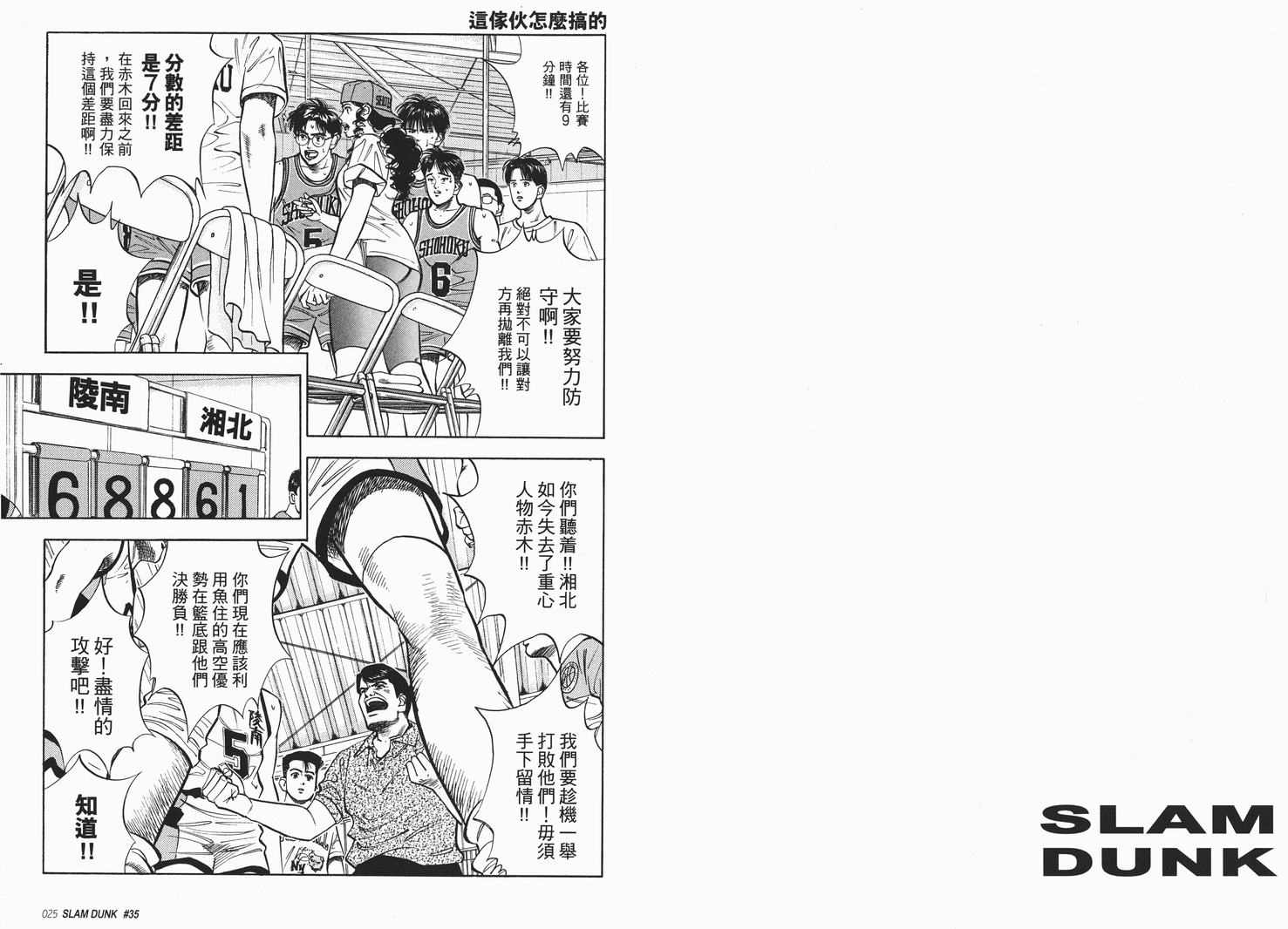 《灌篮高手完全版》漫画 灌篮高手04卷