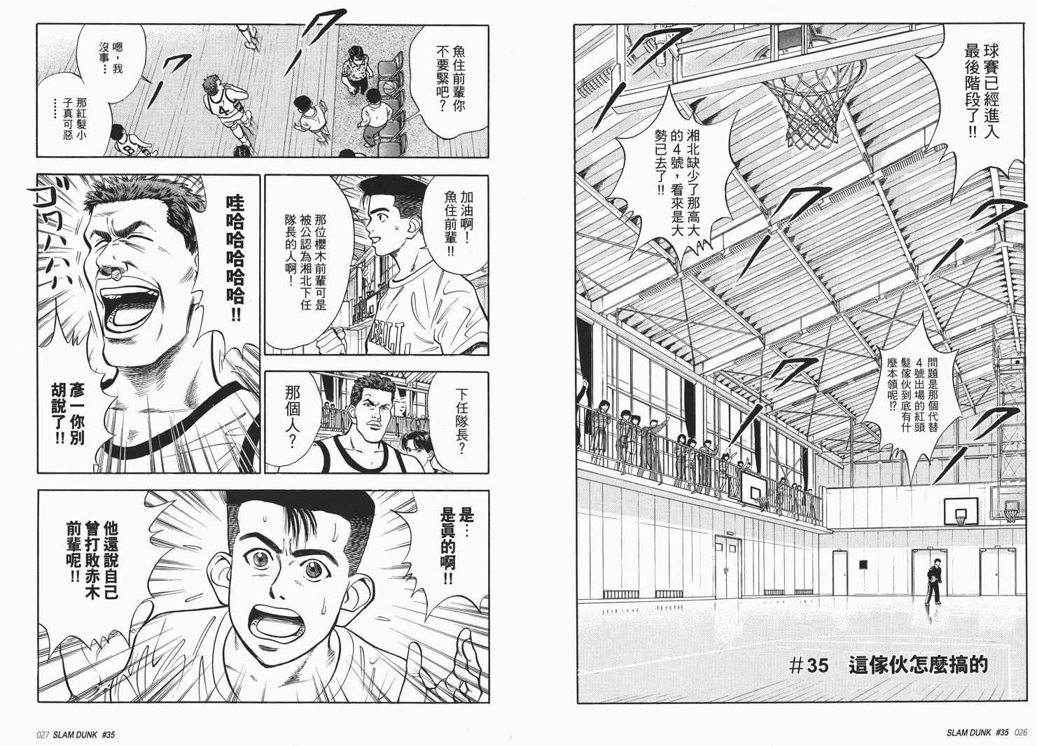 《灌篮高手完全版》漫画 灌篮高手04卷