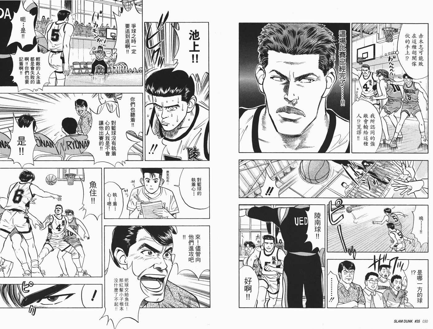 《灌篮高手完全版》漫画 灌篮高手04卷