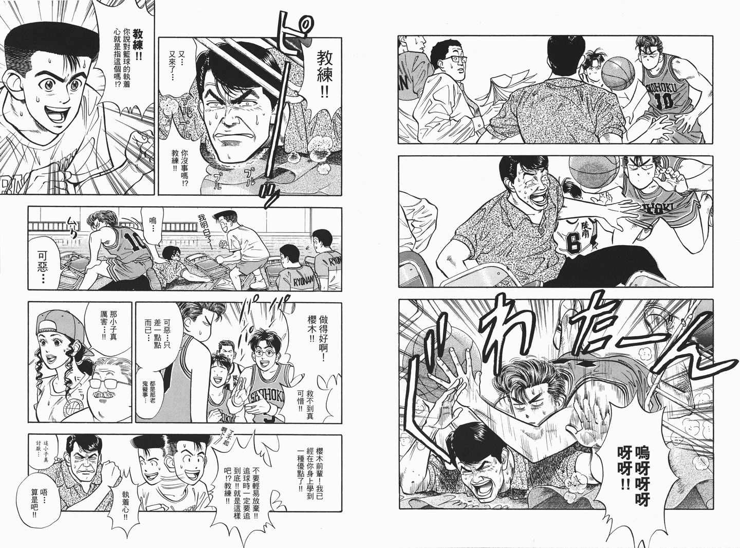 《灌篮高手完全版》漫画 灌篮高手04卷