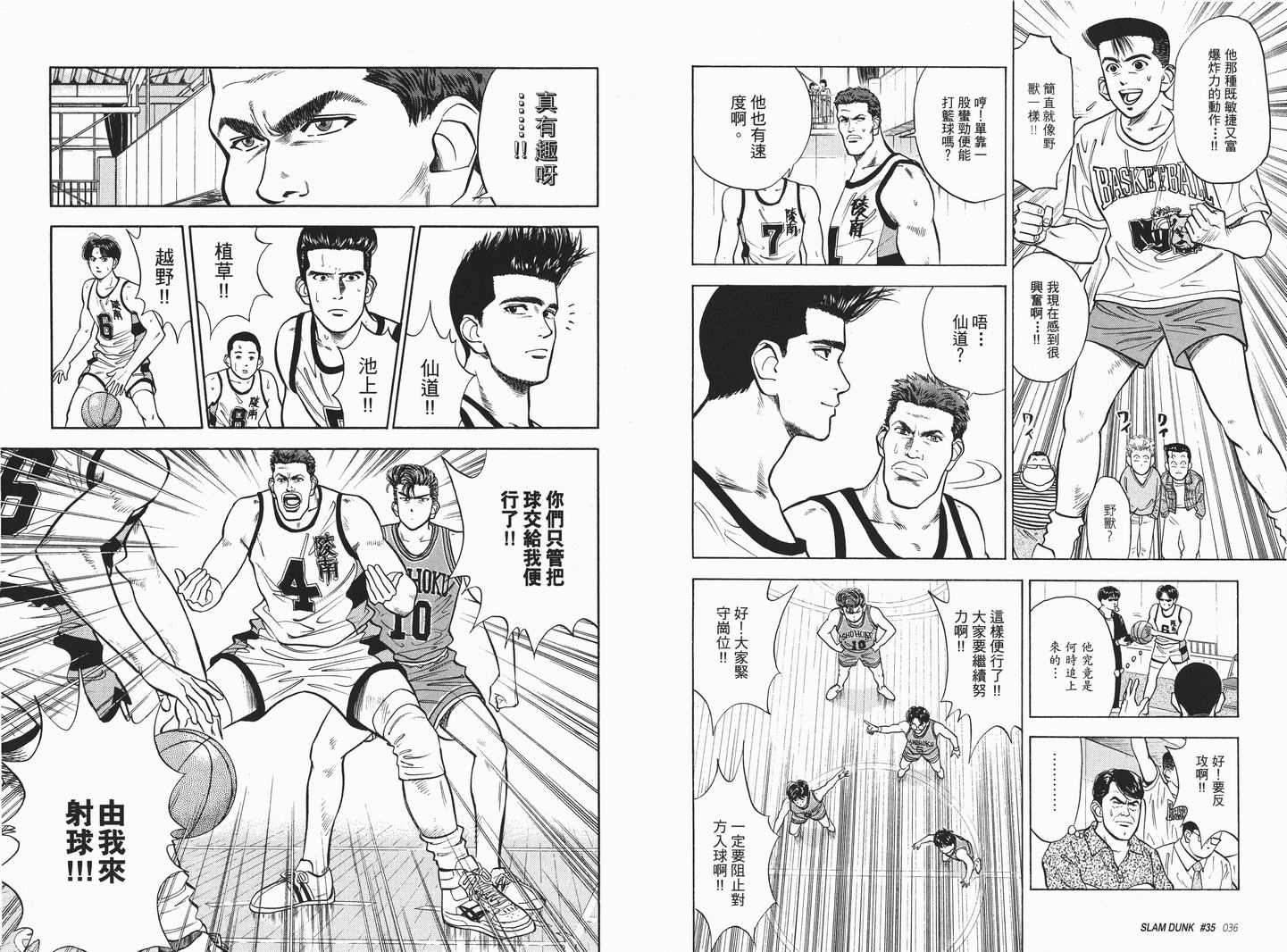 《灌篮高手完全版》漫画 灌篮高手04卷