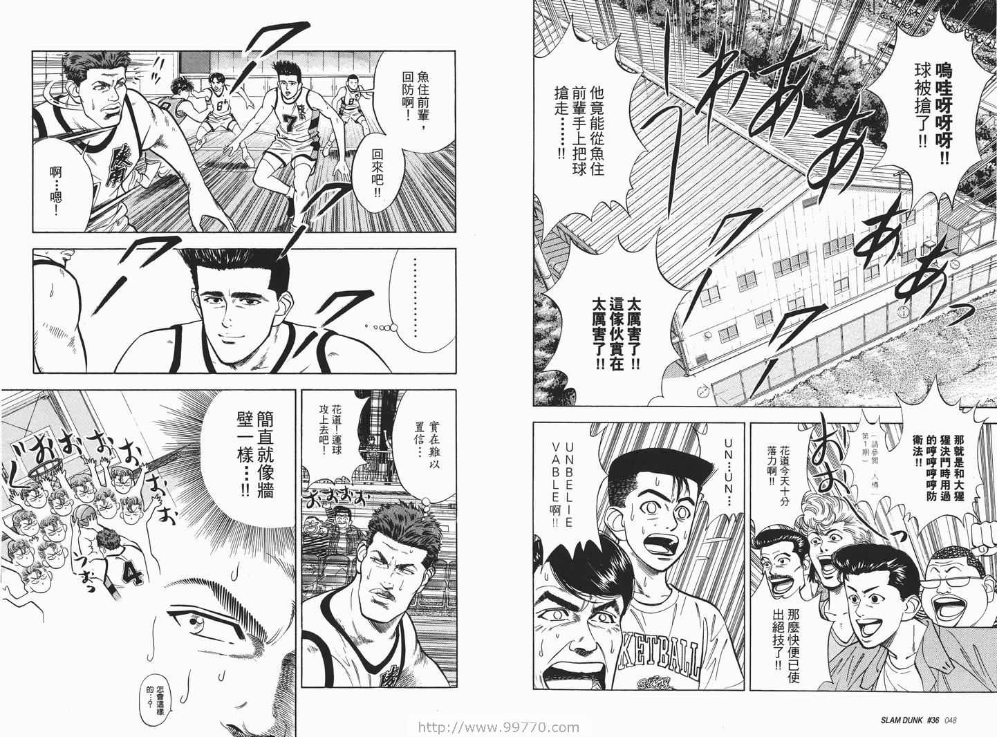 《灌篮高手完全版》漫画 灌篮高手04卷