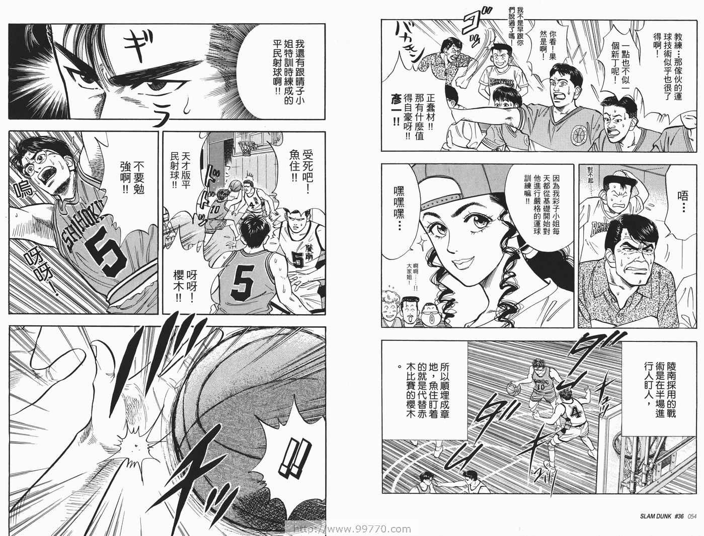 《灌篮高手完全版》漫画 灌篮高手04卷