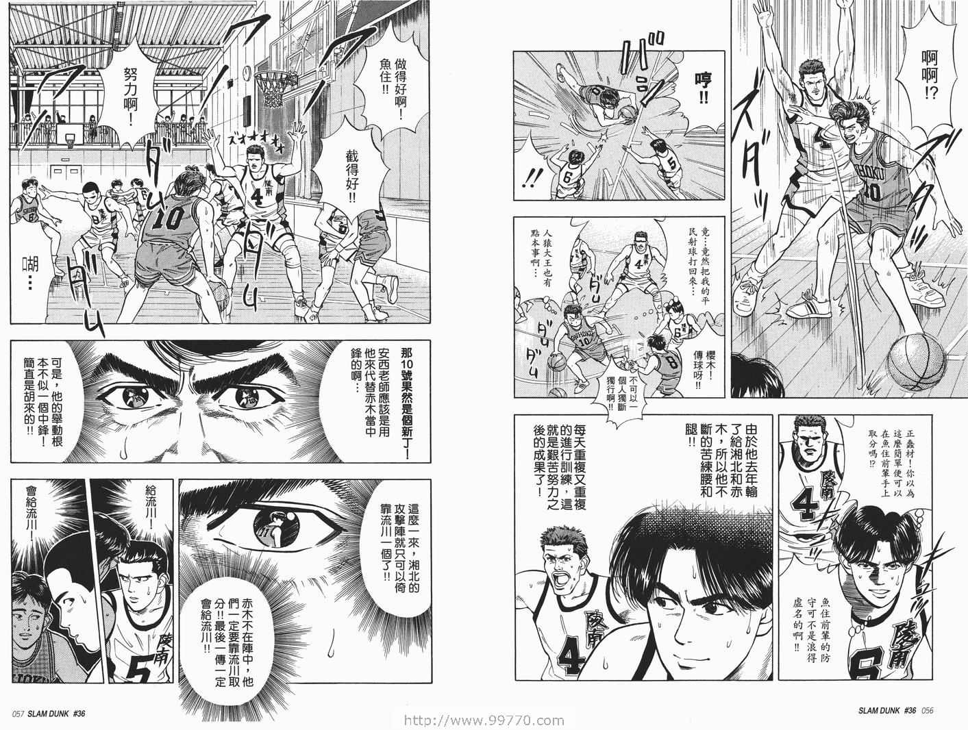 《灌篮高手完全版》漫画 灌篮高手04卷