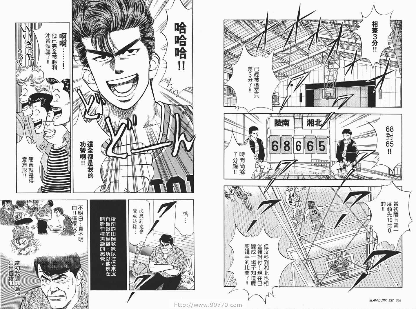 《灌篮高手完全版》漫画 灌篮高手04卷