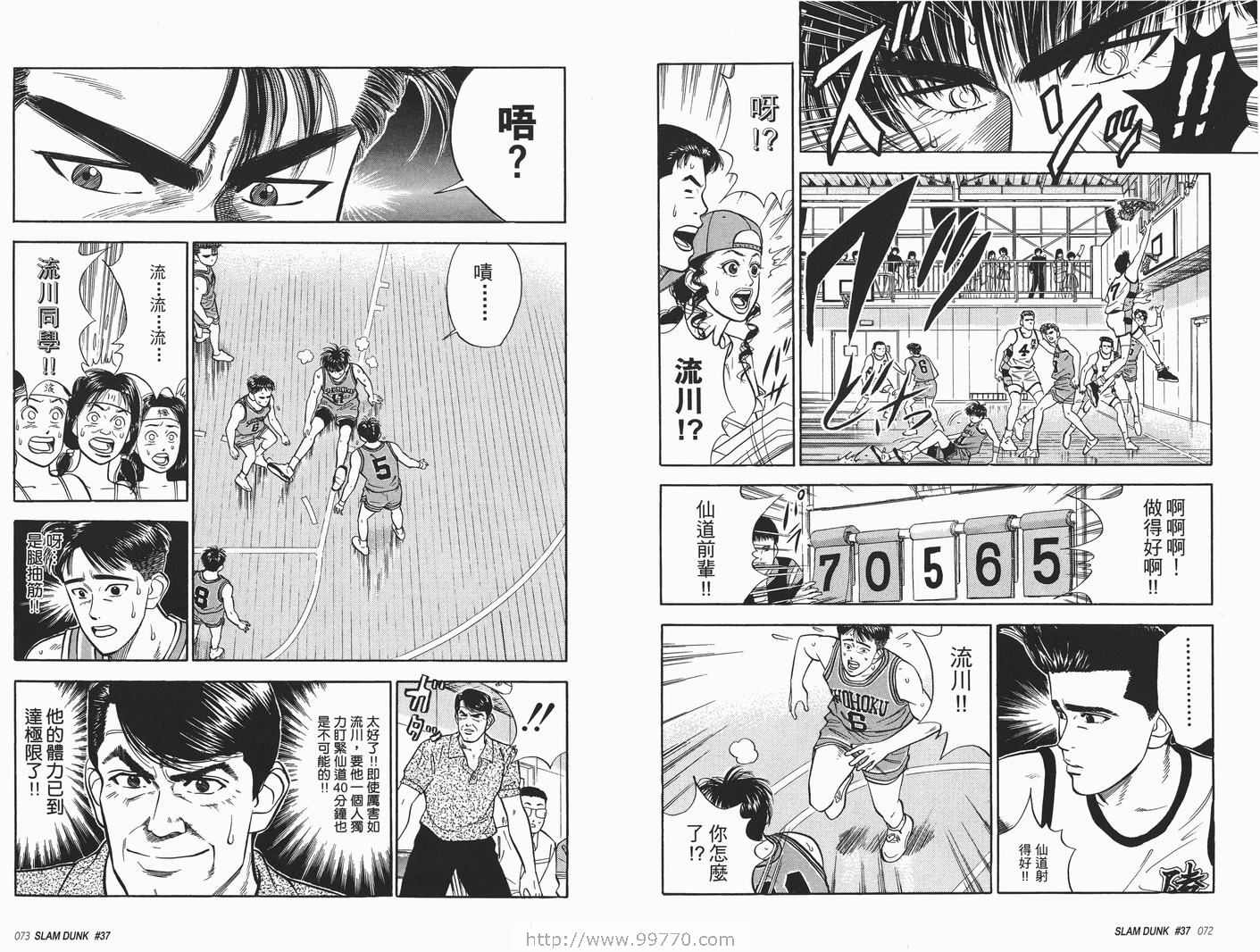 《灌篮高手完全版》漫画 灌篮高手04卷