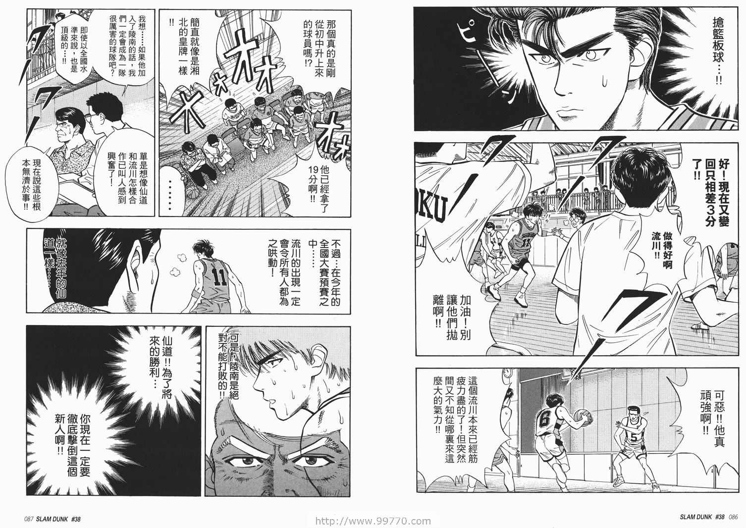 《灌篮高手完全版》漫画 灌篮高手04卷