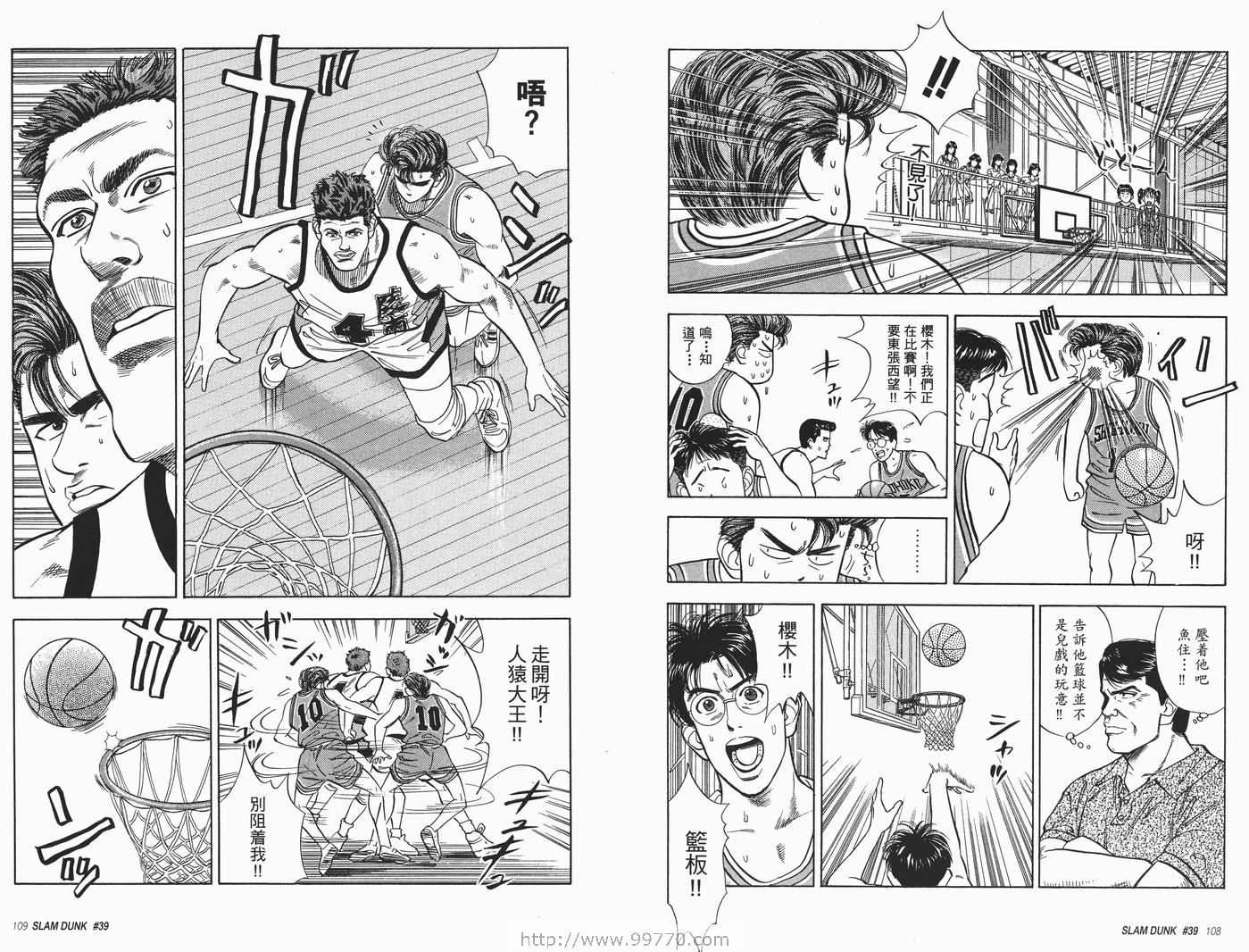 《灌篮高手完全版》漫画 灌篮高手04卷