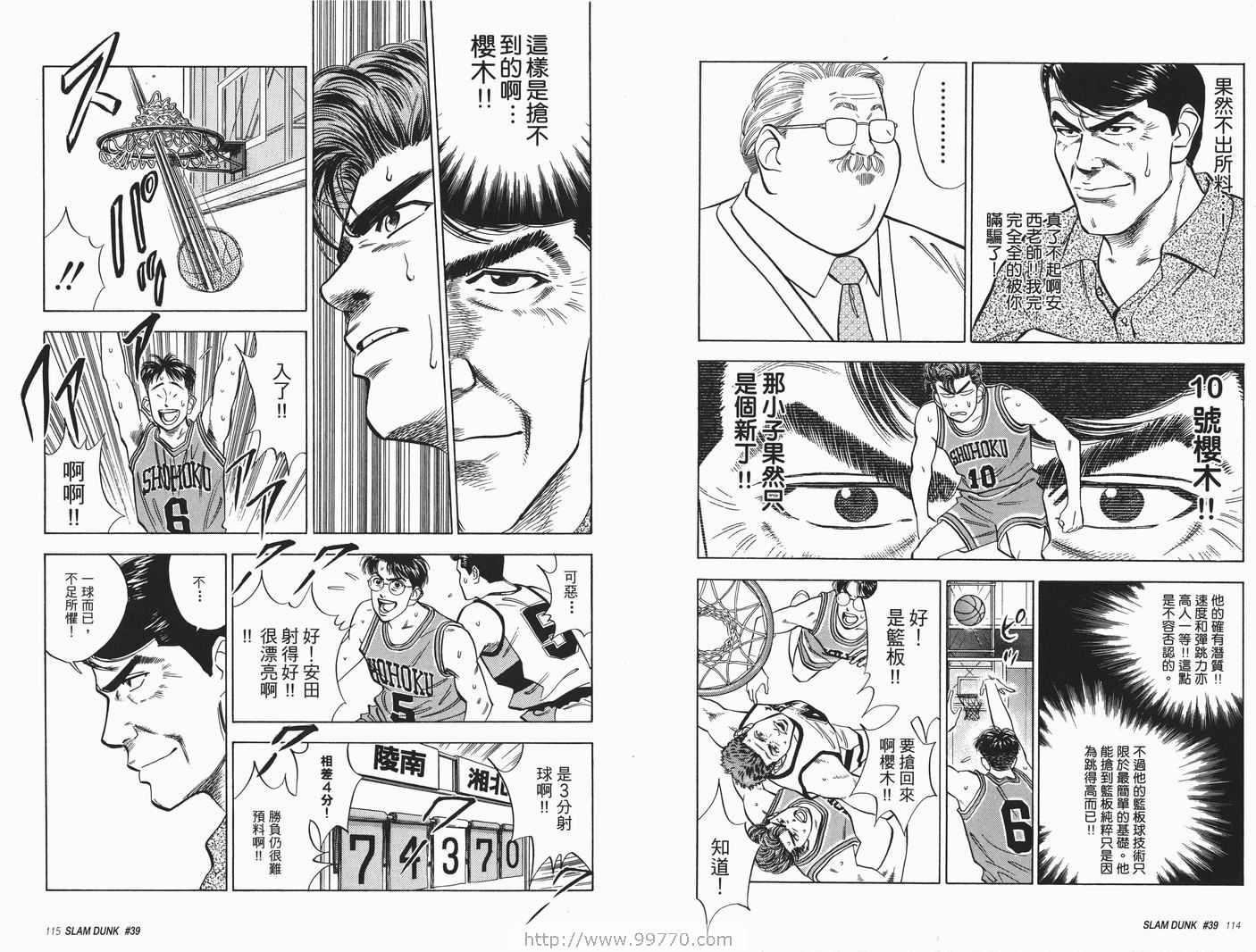 《灌篮高手完全版》漫画 灌篮高手04卷