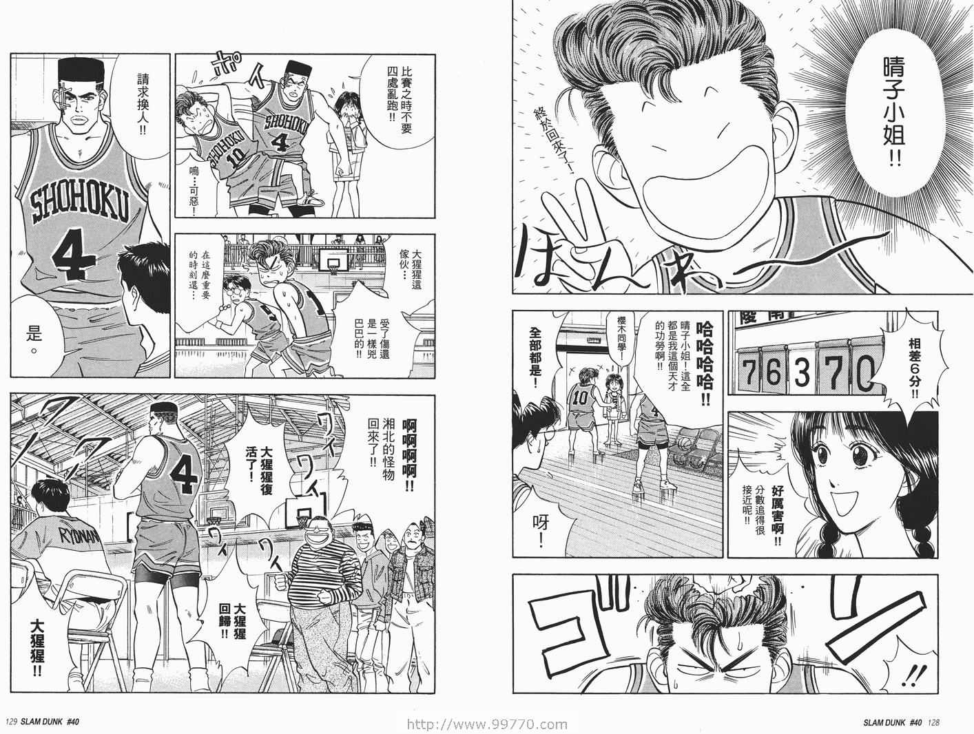 《灌篮高手完全版》漫画 灌篮高手04卷