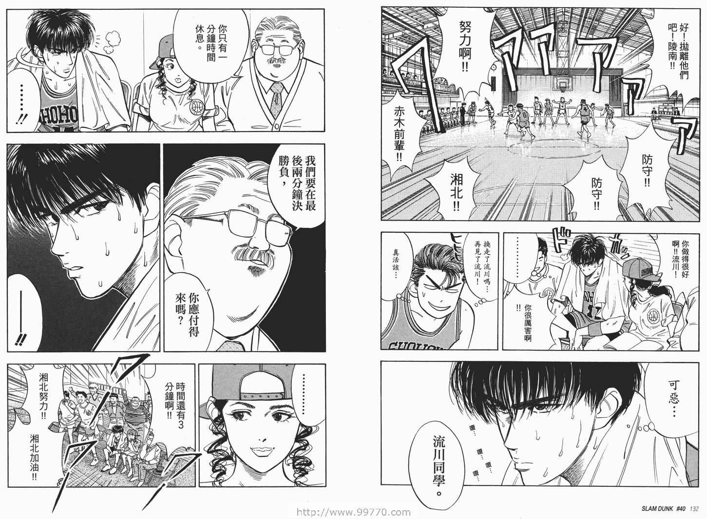 《灌篮高手完全版》漫画 灌篮高手04卷