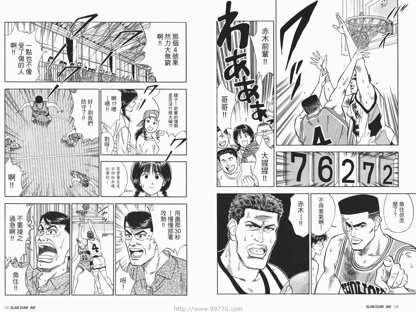 《灌篮高手完全版》漫画 灌篮高手04卷