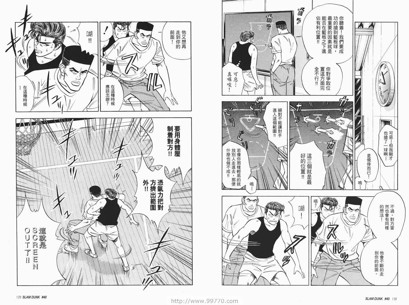 《灌篮高手完全版》漫画 灌篮高手04卷