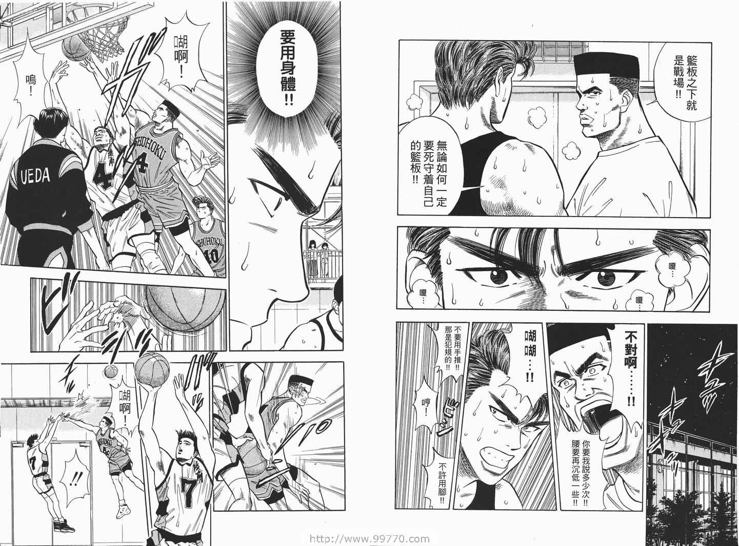 《灌篮高手完全版》漫画 灌篮高手04卷