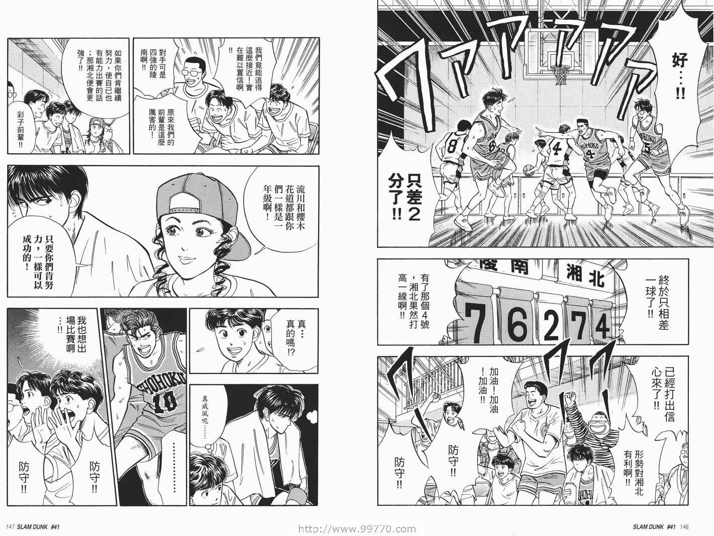 《灌篮高手完全版》漫画 灌篮高手04卷