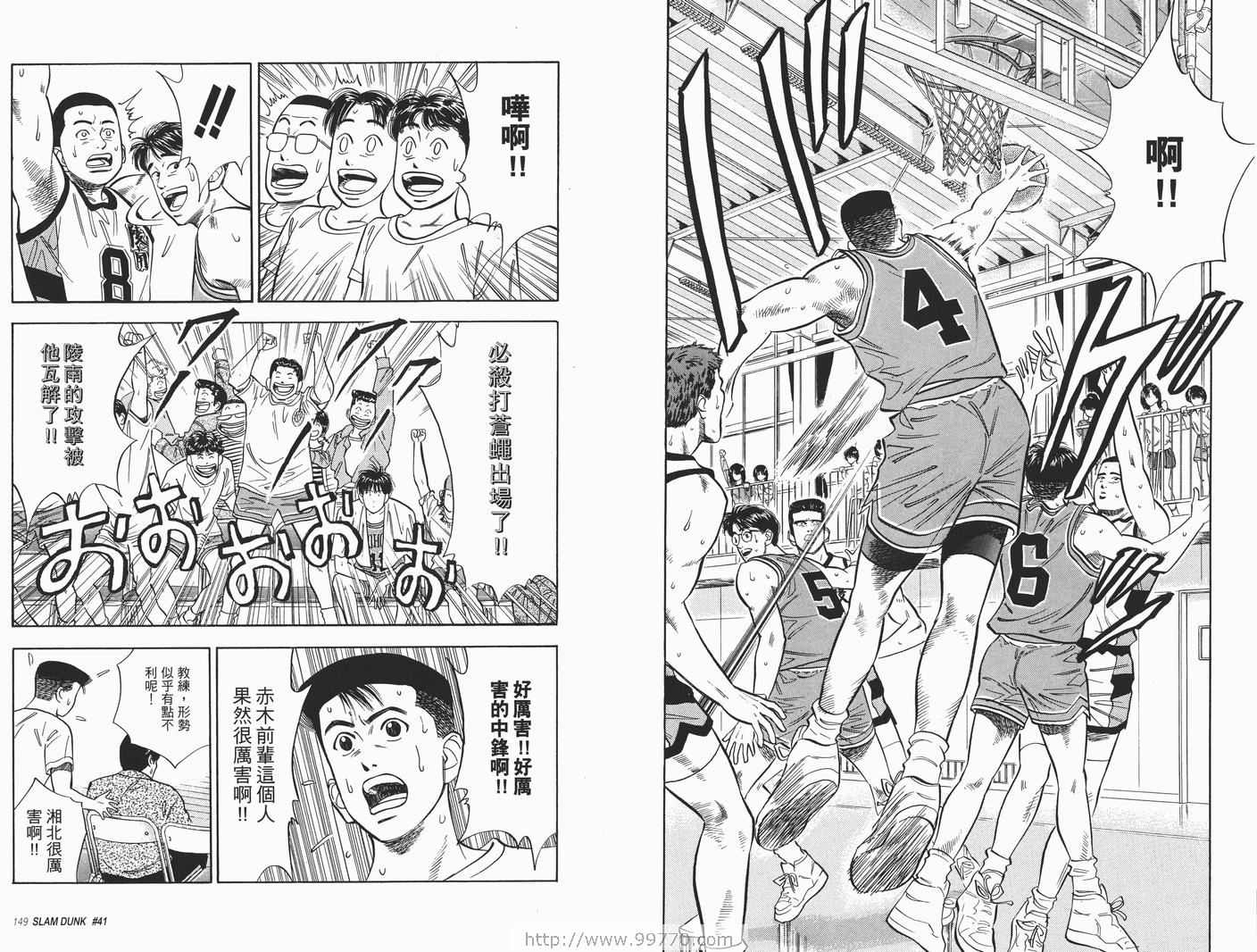 《灌篮高手完全版》漫画 灌篮高手04卷