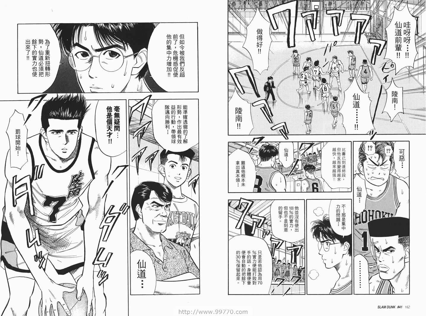 《灌篮高手完全版》漫画 灌篮高手04卷