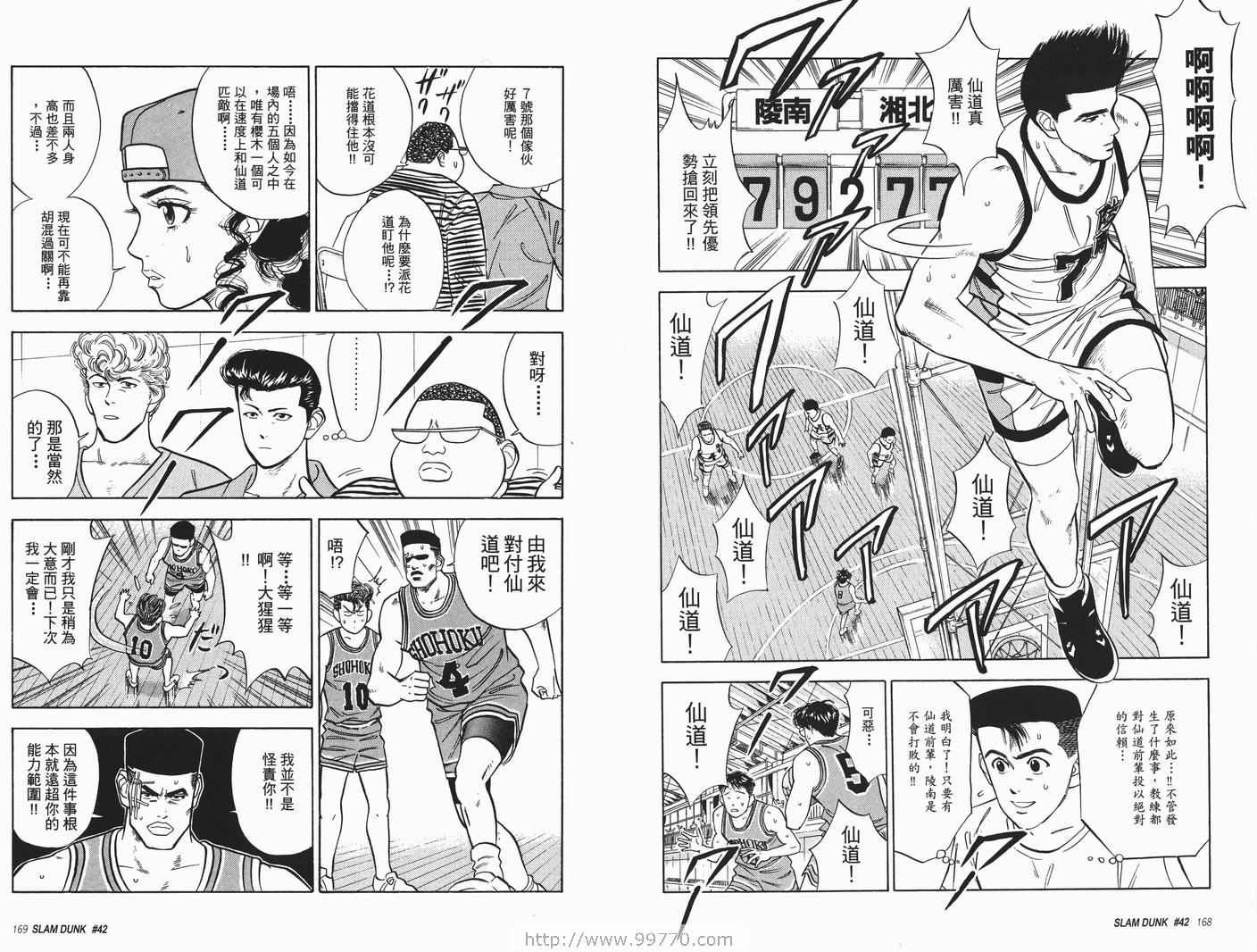 《灌篮高手完全版》漫画 灌篮高手04卷