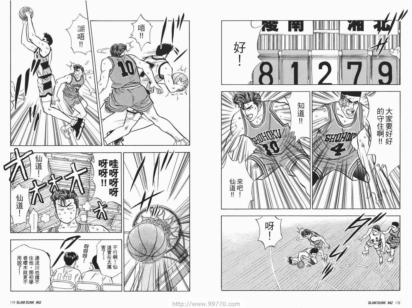 《灌篮高手完全版》漫画 灌篮高手04卷