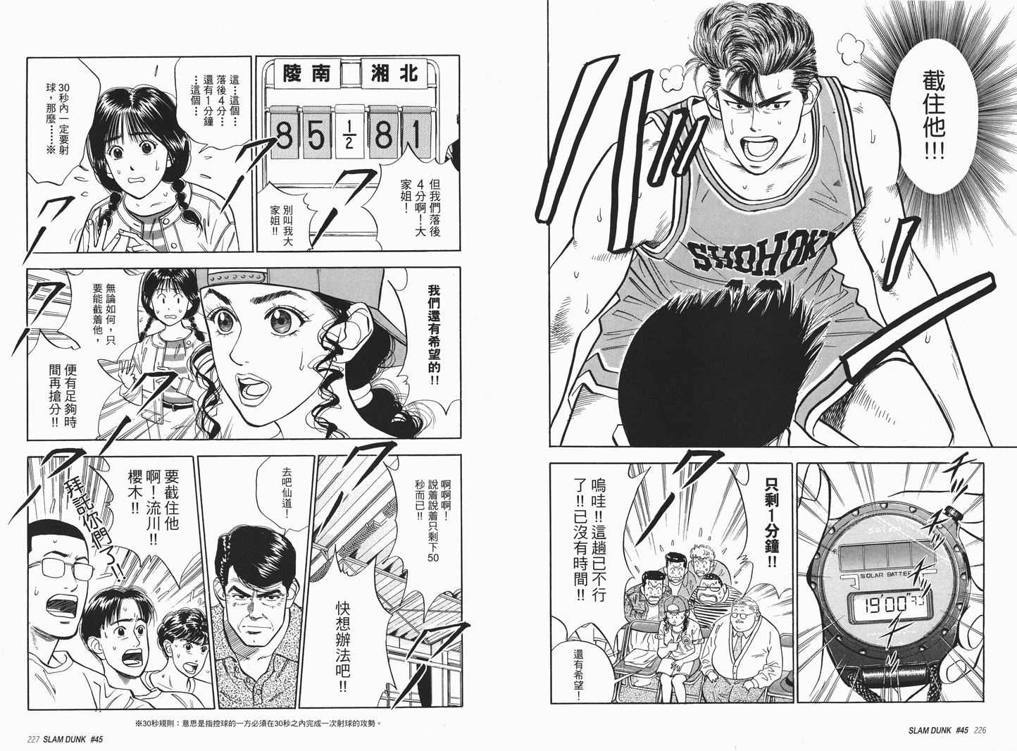 《灌篮高手完全版》漫画 灌篮高手04卷